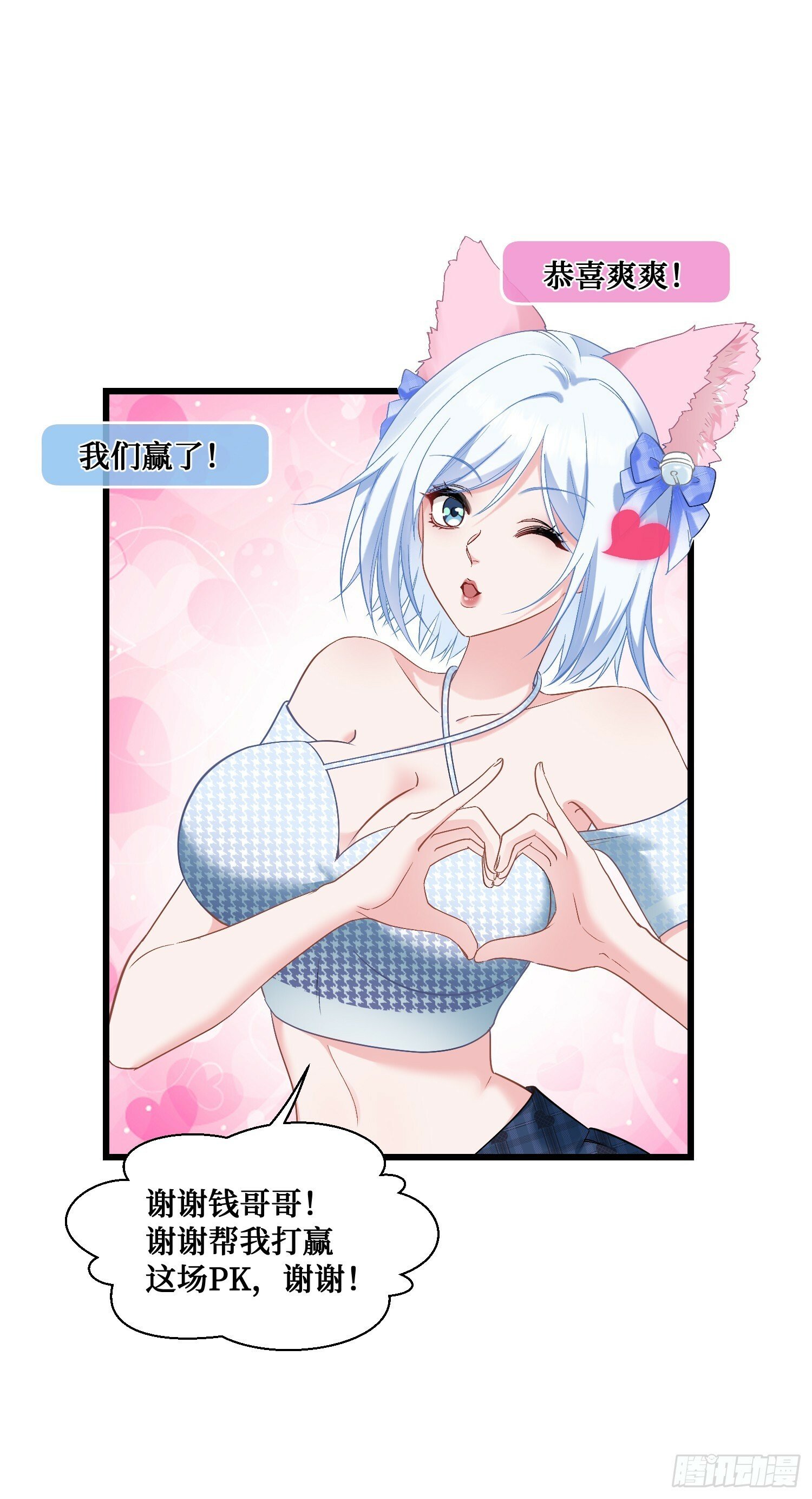 不当舔狗后我成了亿万神豪免费观看漫画,第3话：直播PK2图