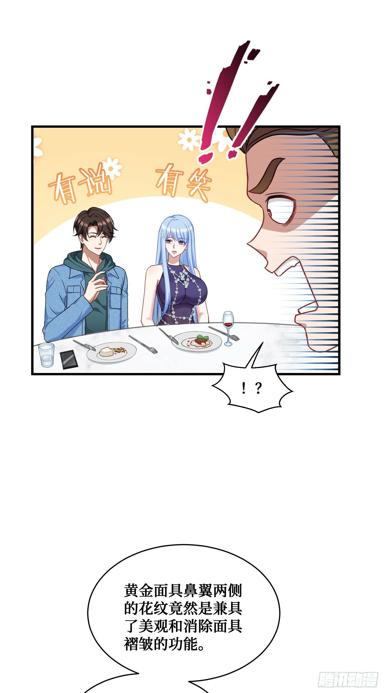 不当舔狗后我成了亿万神豪免费观看漫画,第7话：他就是“钱总”？！1图