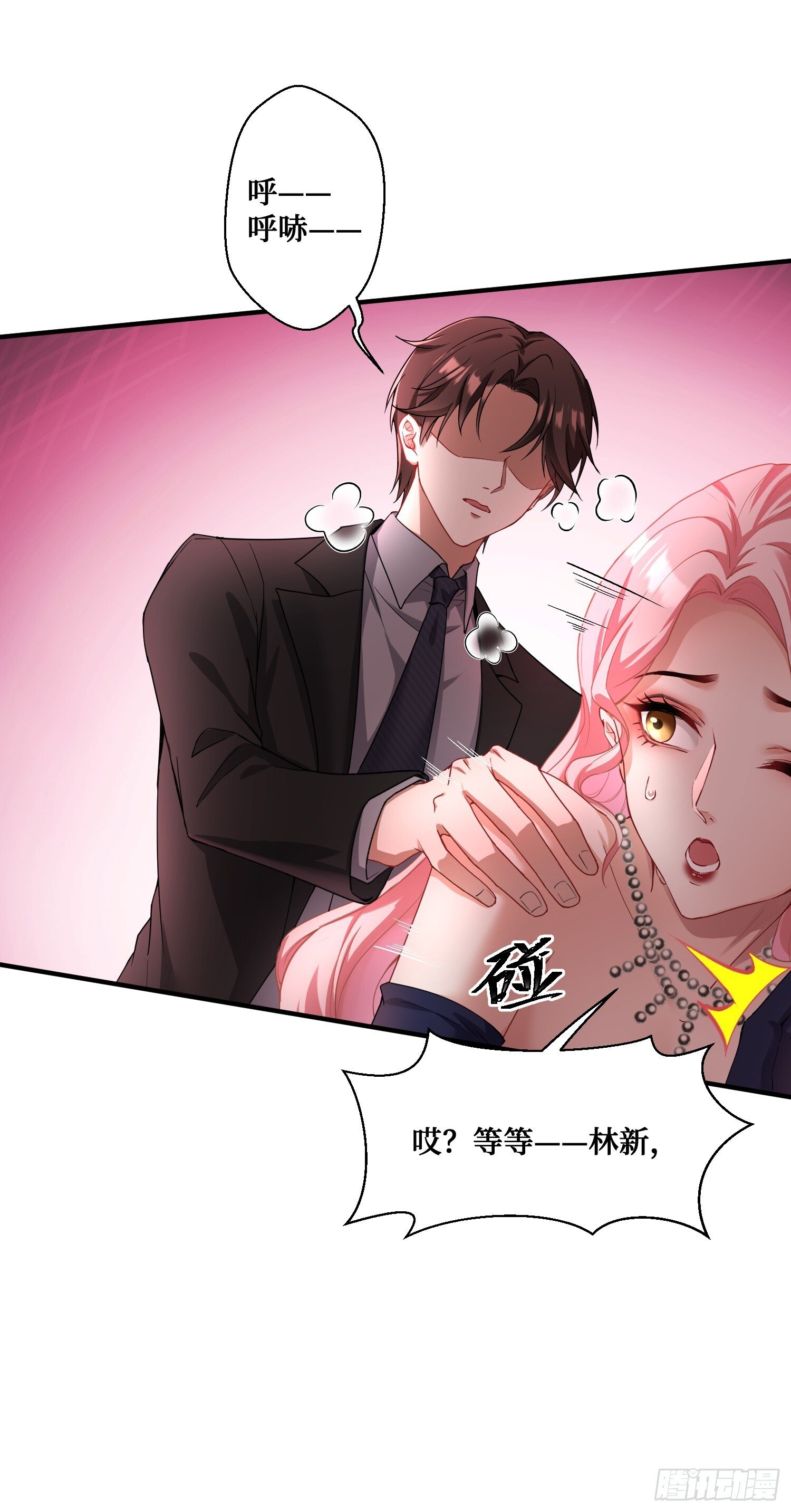 不当舔狗后我成了亿万神豪免费观看漫画,第18话：你是我的了~1图