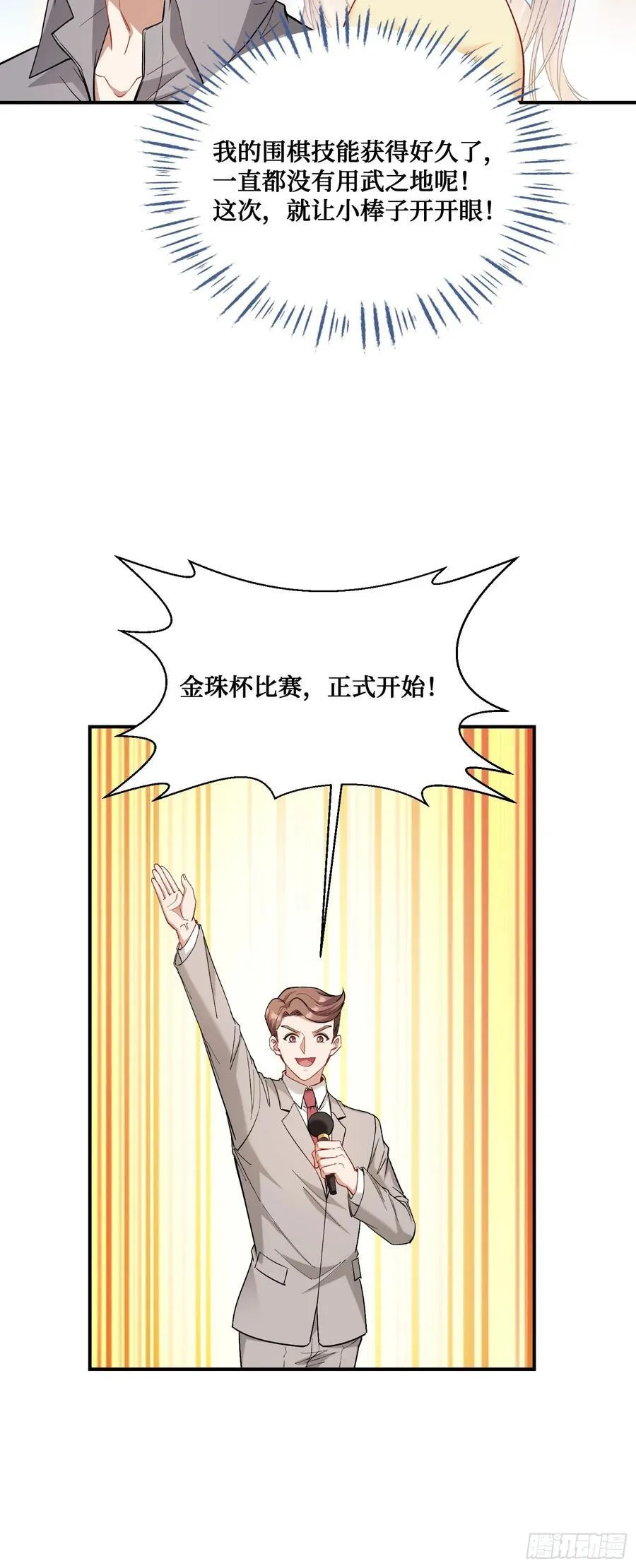 不当舔狗后我成了亿万神豪免费观看漫画,第99话：围棋对决2图