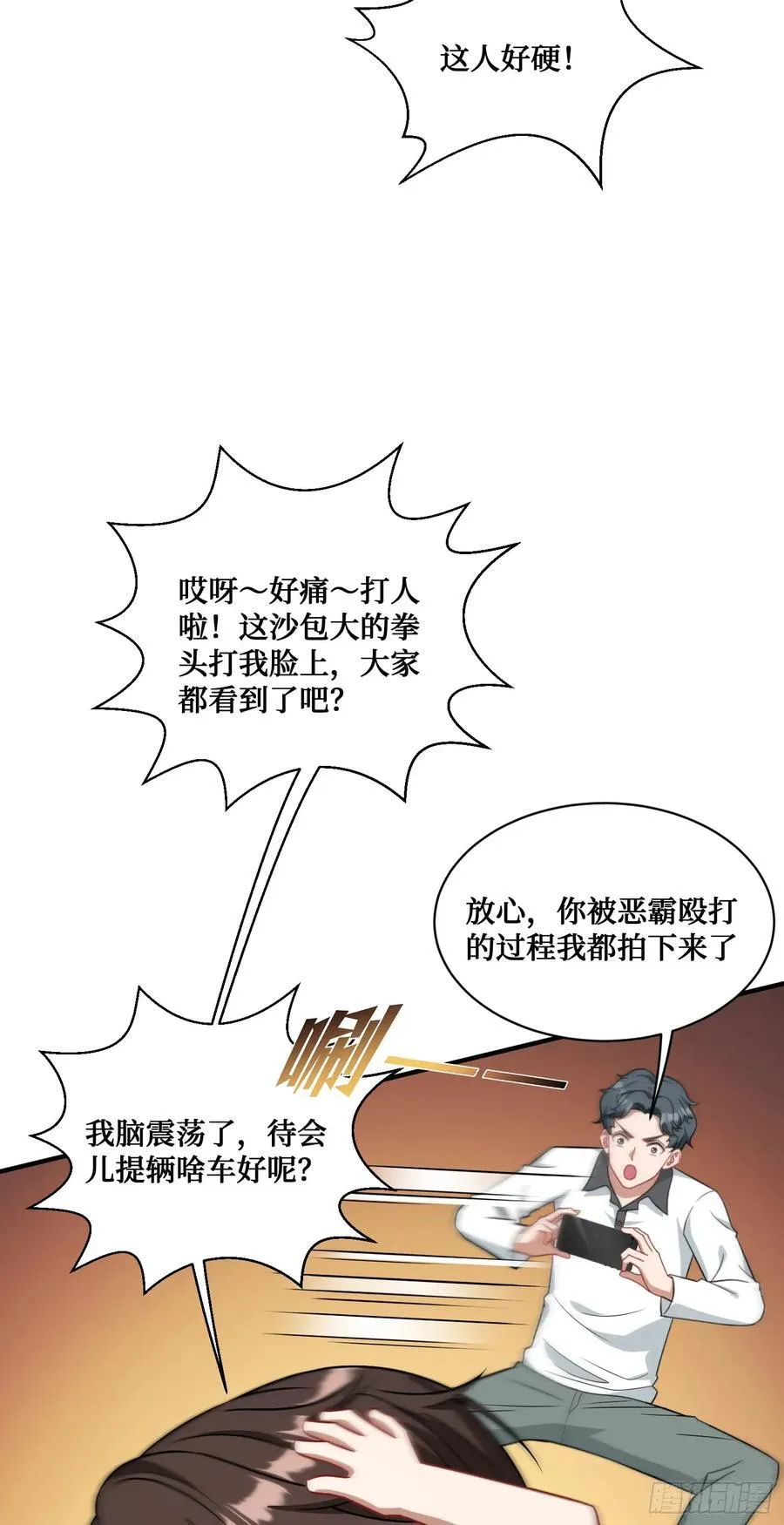 不当舔狗后我成了亿万神豪免费观看漫画,第91话：惹谁别惹大学生1图