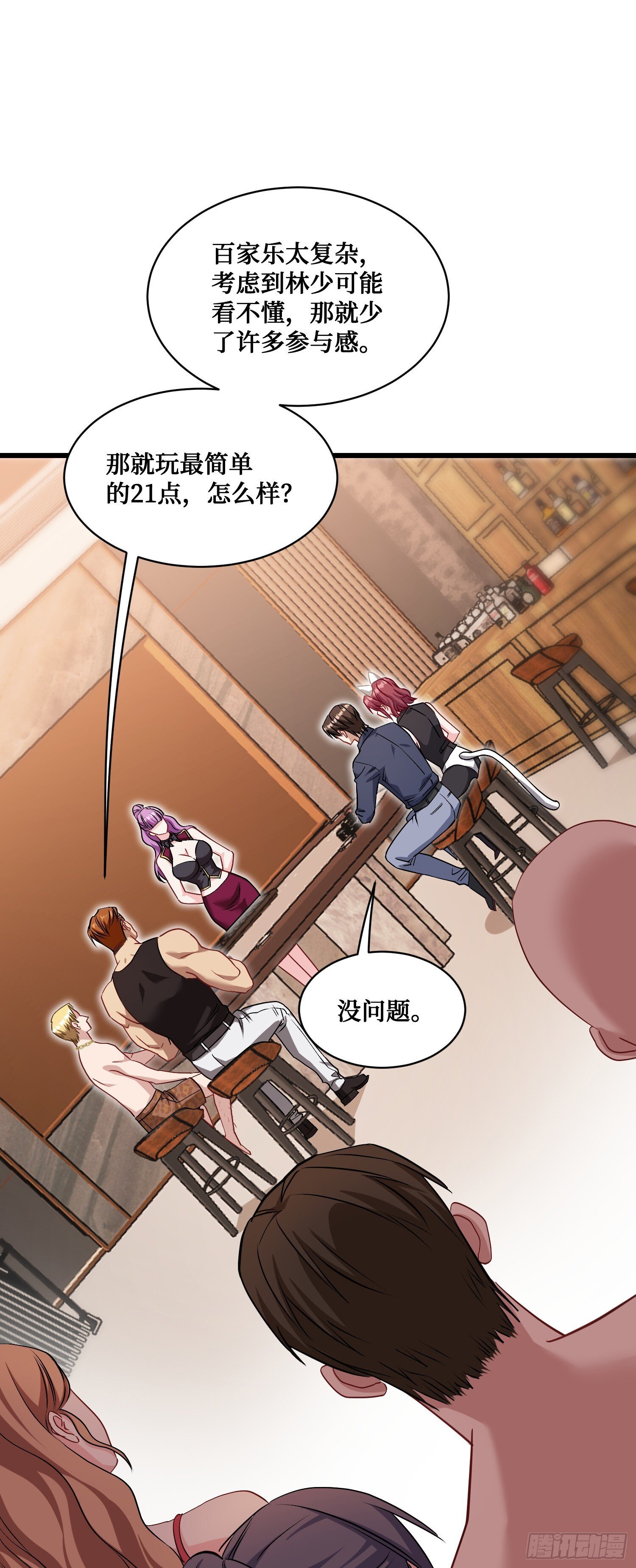 不当舔狗后我成了亿万神豪免费观看漫画,第21话：梭哈！2图