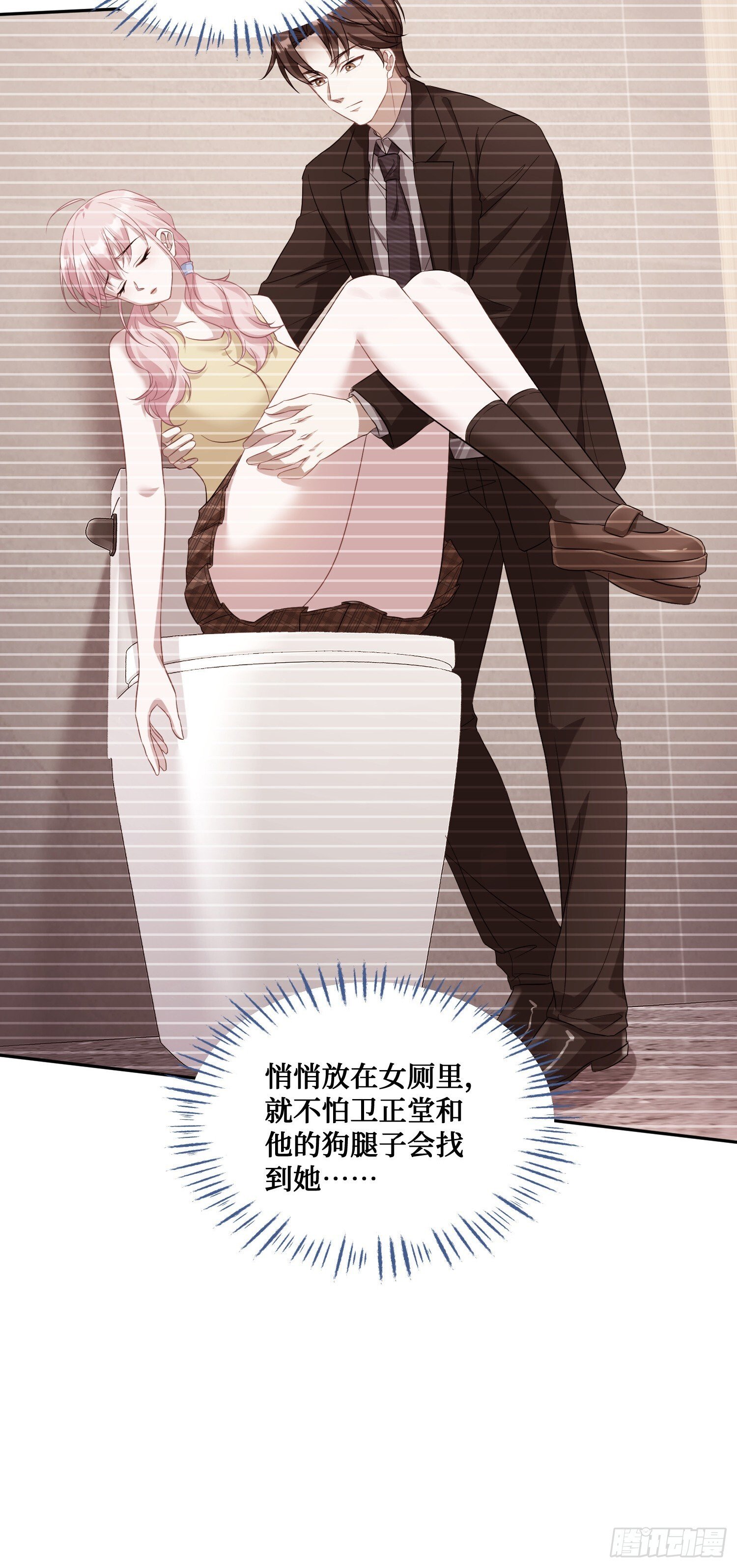 不当舔狗后我成了亿万神豪免费观看漫画,第17话：“现场直播”2图