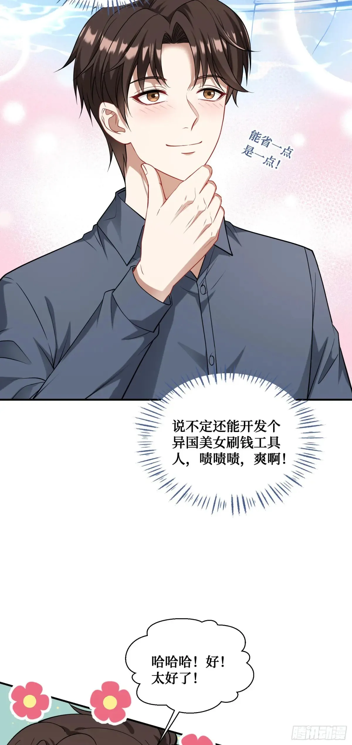 不当舔狗后我成了亿万神豪免费观看漫画,第74话：缅国之旅2图