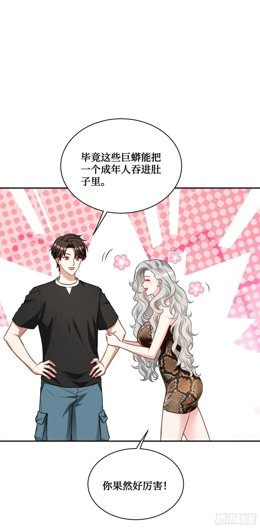 不当舔狗后我成了亿万神豪免费观看漫画,第82话：别说话，温暖我2图