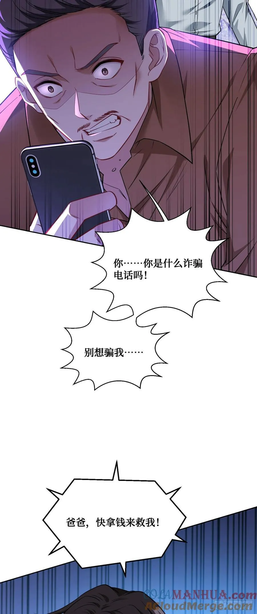 不当舔狗后我成了亿万神豪免费观看漫画,第58话：少爷您大人不记小人过1图