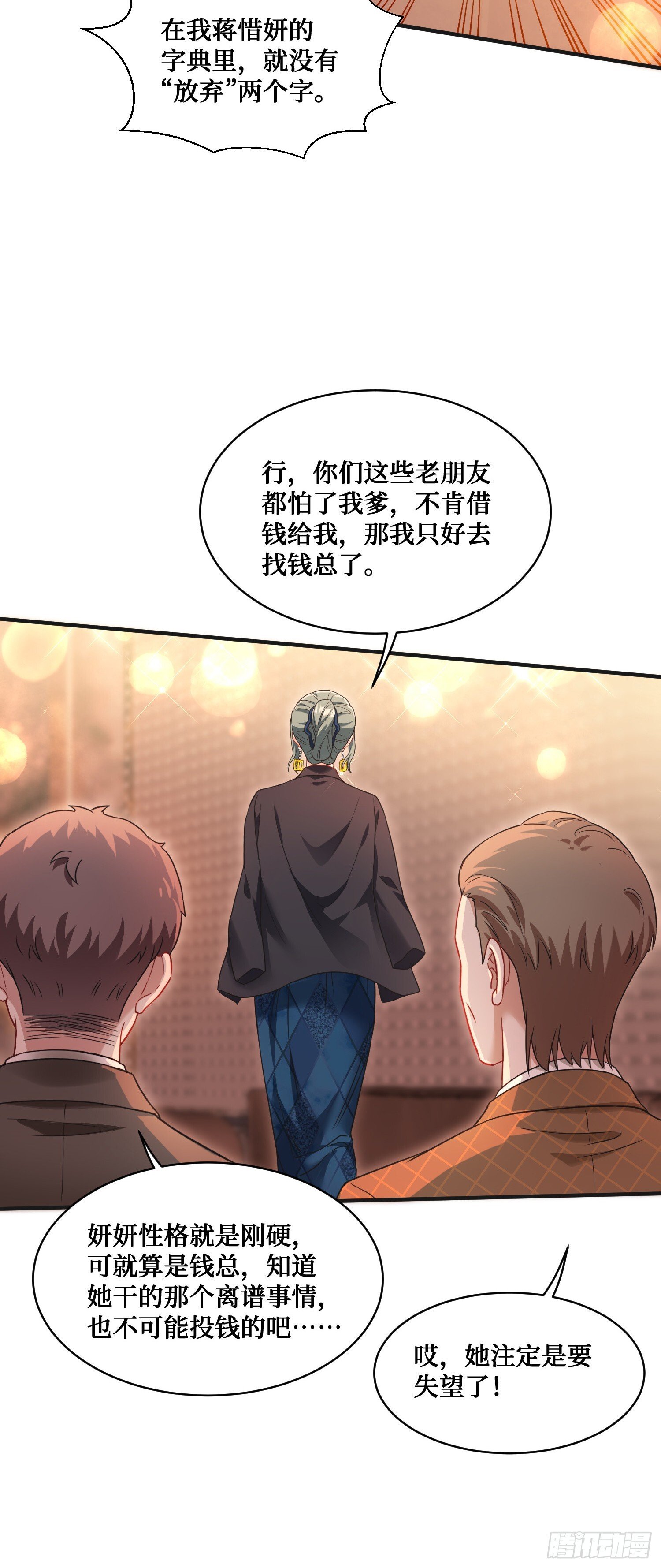 不当舔狗后我成了亿万神豪免费观看漫画,第11话：钱总就喜欢花钱2图