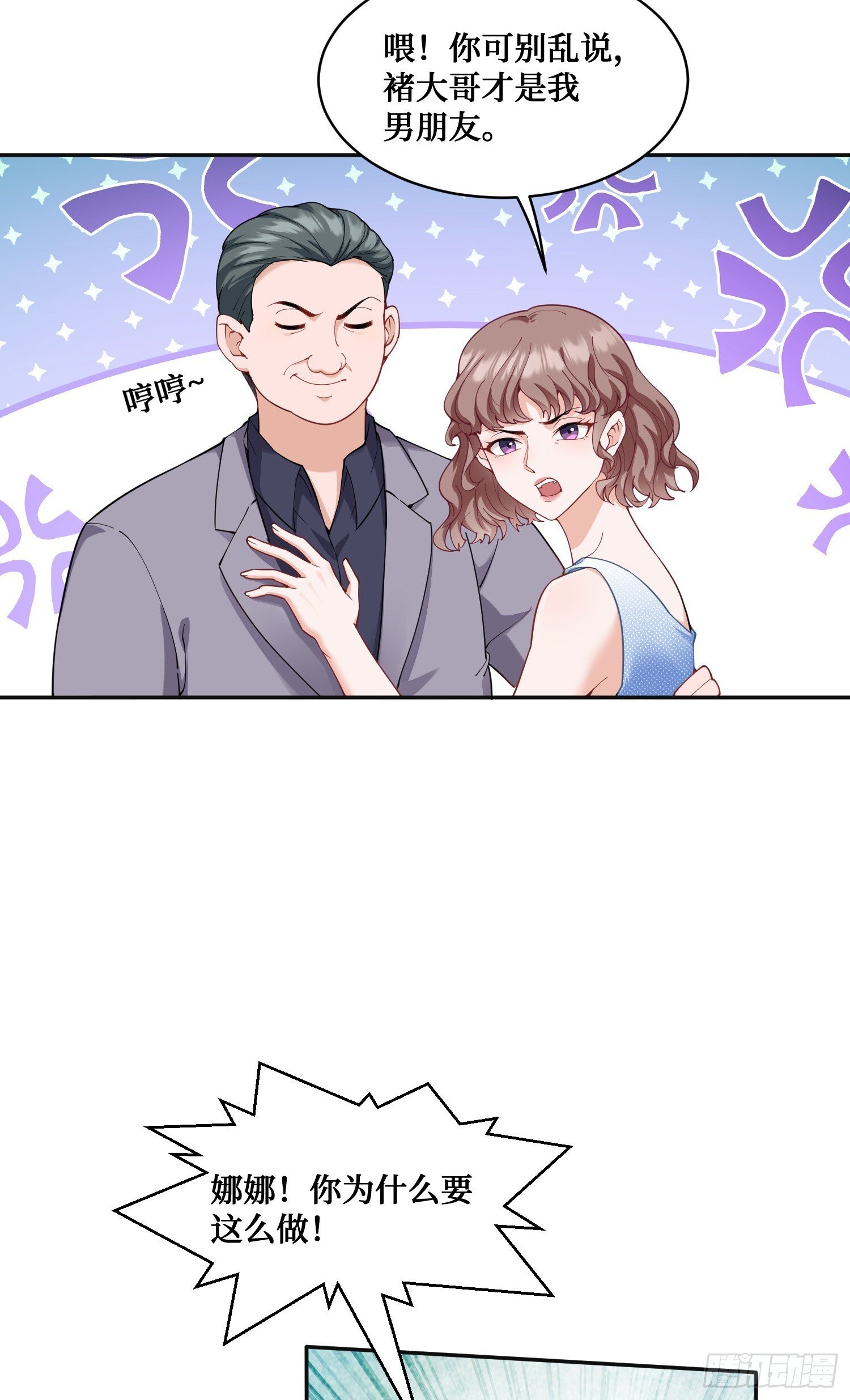 不当舔狗后我成了亿万神豪免费观看漫画,第10话：一支穿云箭…2图