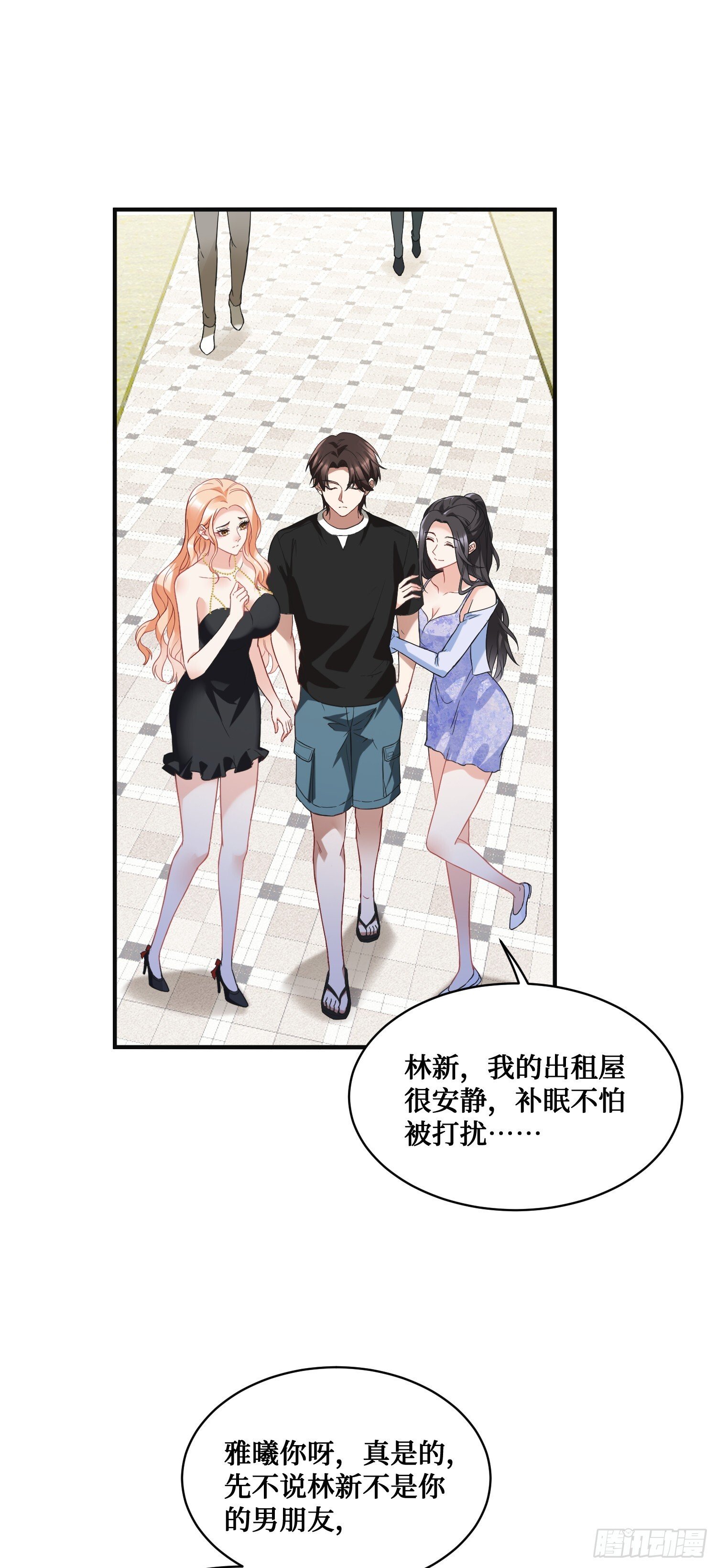 不当舔狗后我成了亿万神豪免费观看漫画,第14话：刘一橙的表白2图