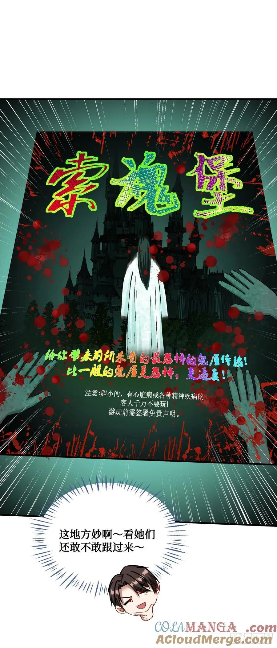 不当舔狗后我成了亿万神豪免费观看漫画,第94话：你们不要过来啊！1图