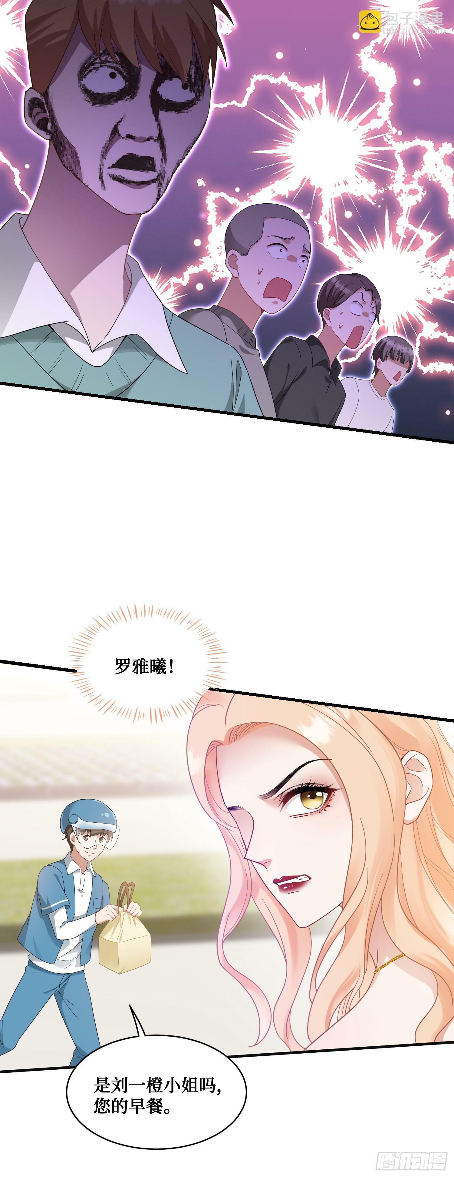 不当舔狗后我成了亿万神豪免费观看漫画,第4话：“奶盖”马卡龙2图