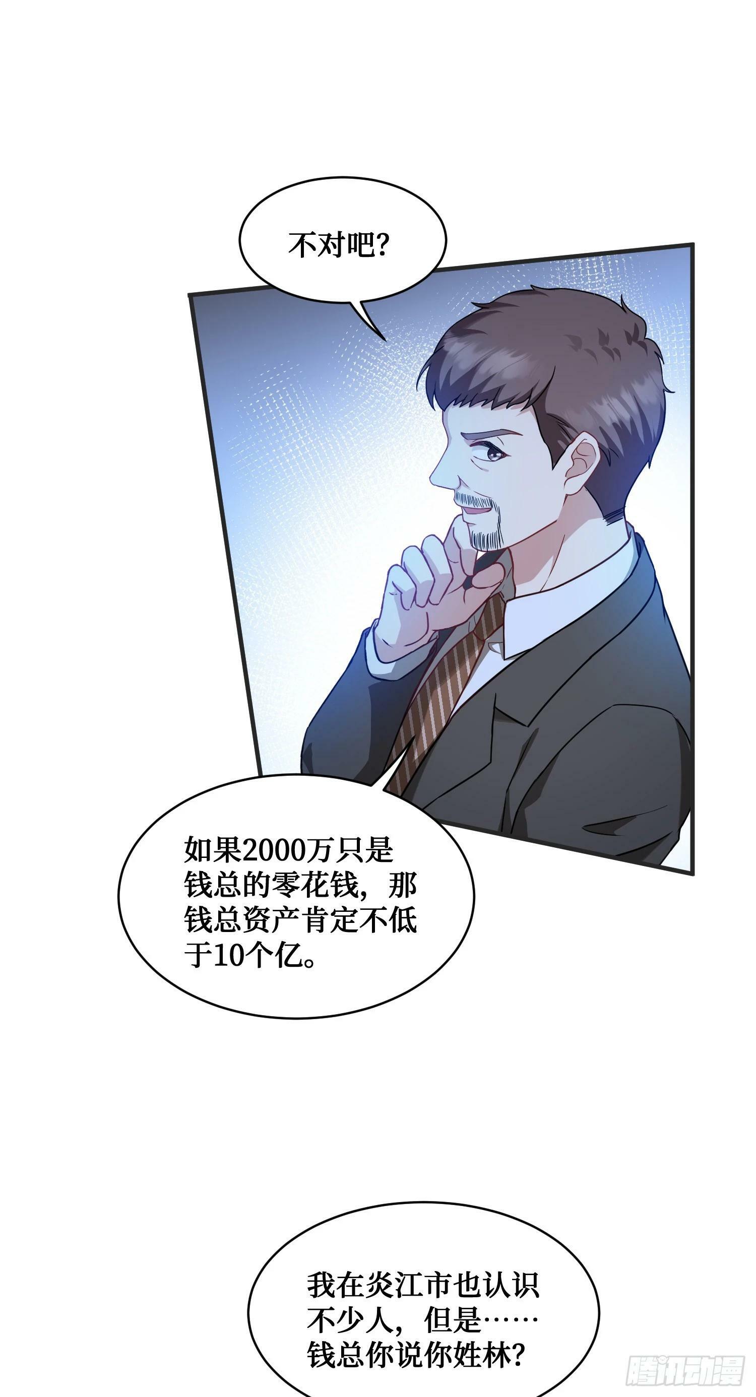 不当舔狗后我成了亿万神豪免费观看漫画,第5话：茶茶的“大佬饭局”1图