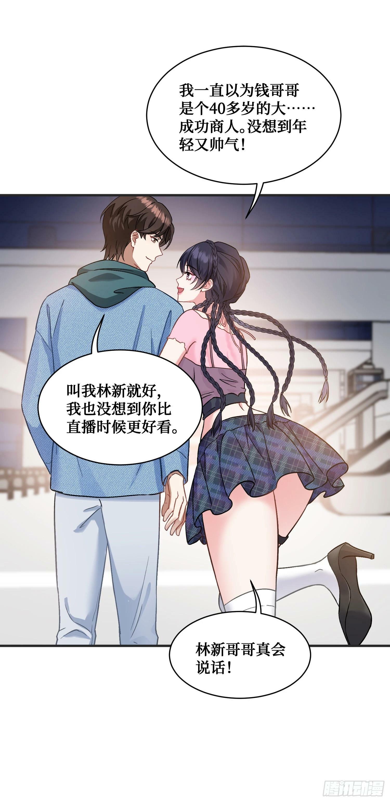 不当舔狗后我成了亿万神豪免费观看漫画,第5话：茶茶的“大佬饭局”2图