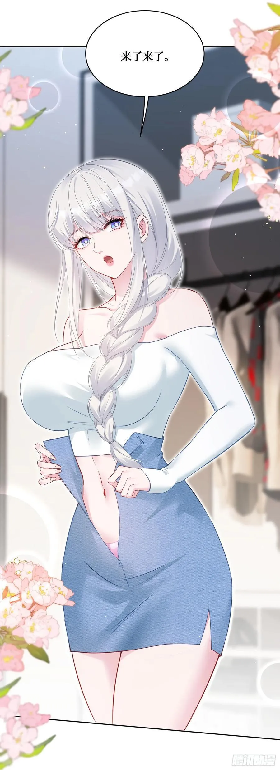 不当舔狗后我成了亿万神豪免费观看漫画,第103话：有女色狼啊1图