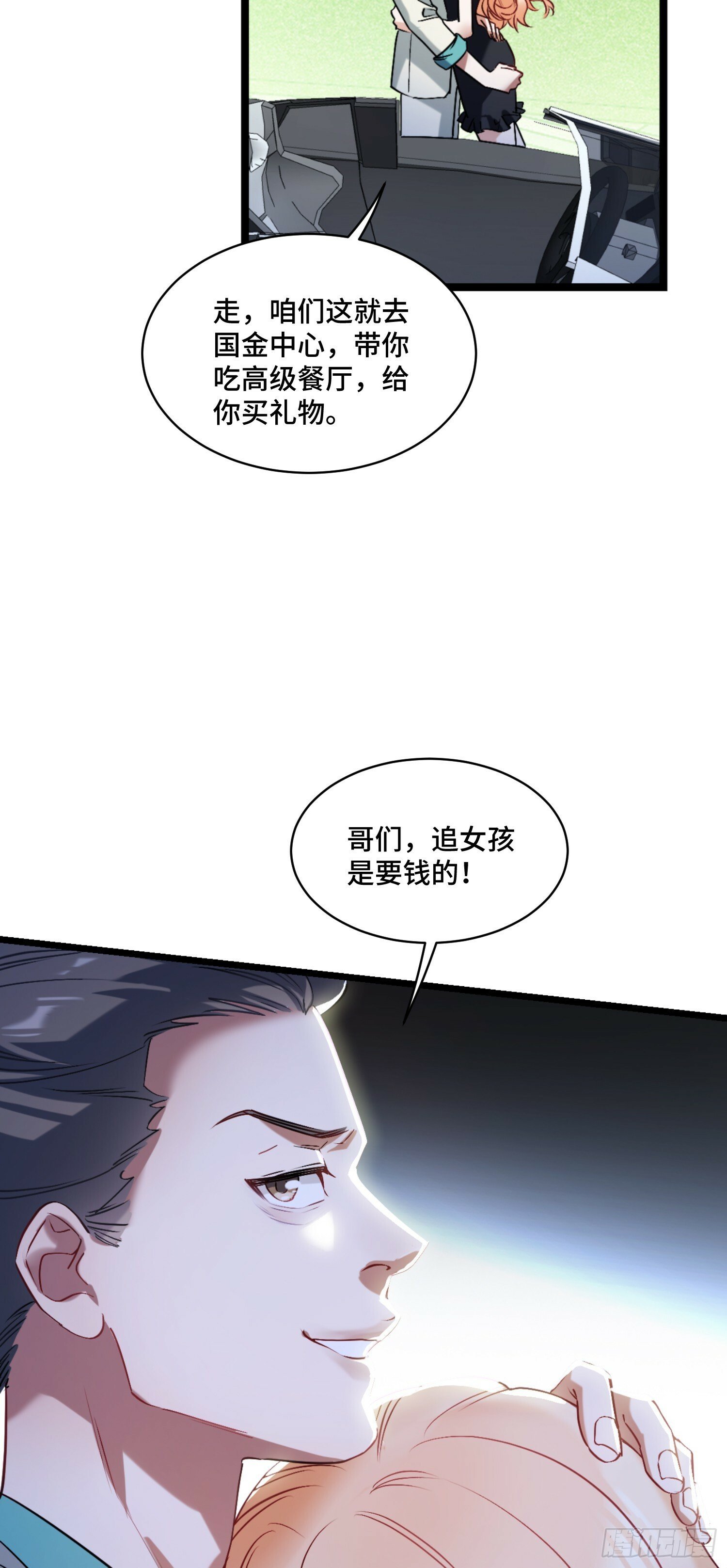 不当舔狗后我成了亿万神豪免费观看漫画,第1话：不当舔狗！1图