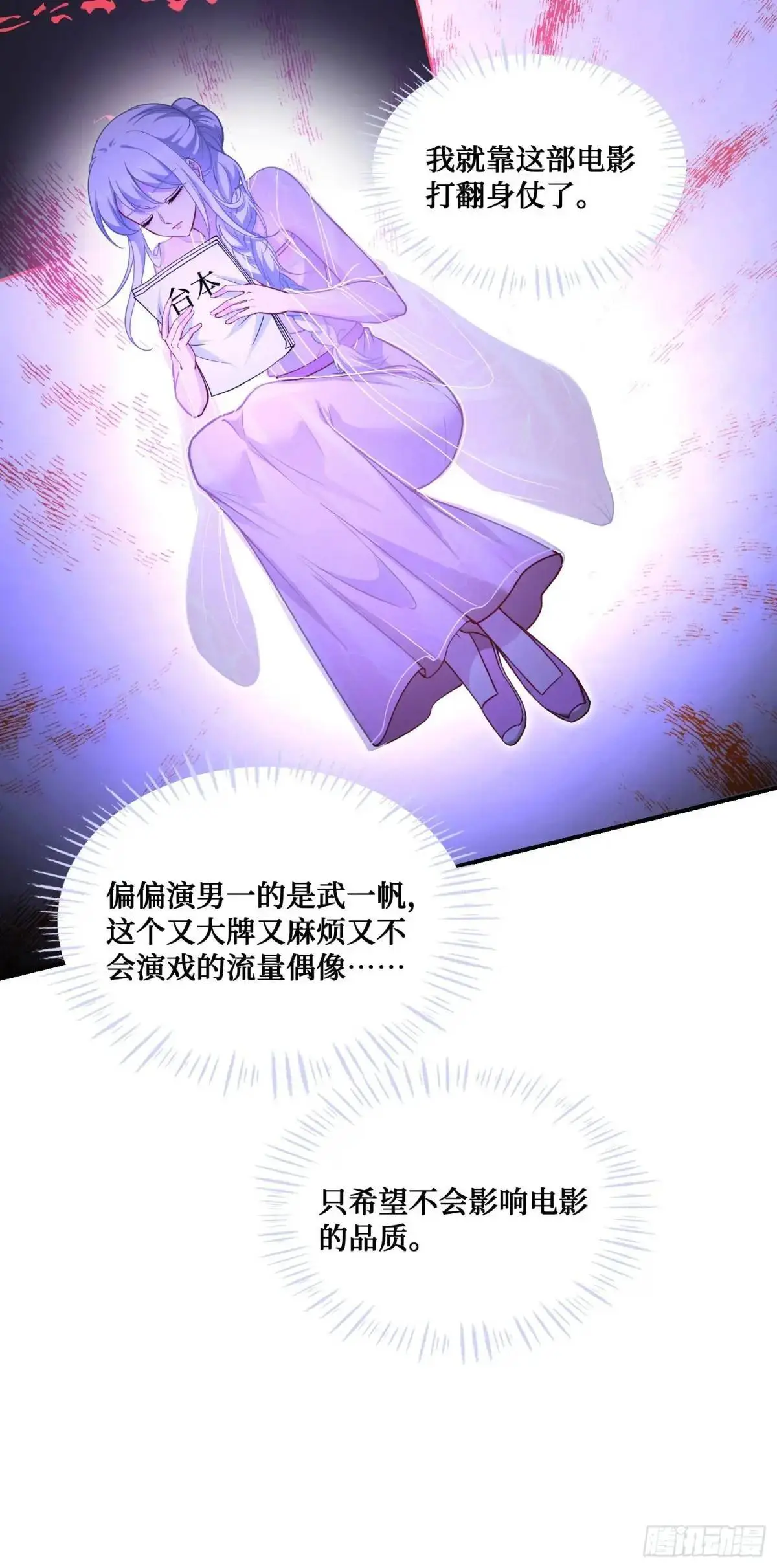 不当舔狗后我成了亿万神豪免费观看漫画,第52话：偶遇施珞冰2图
