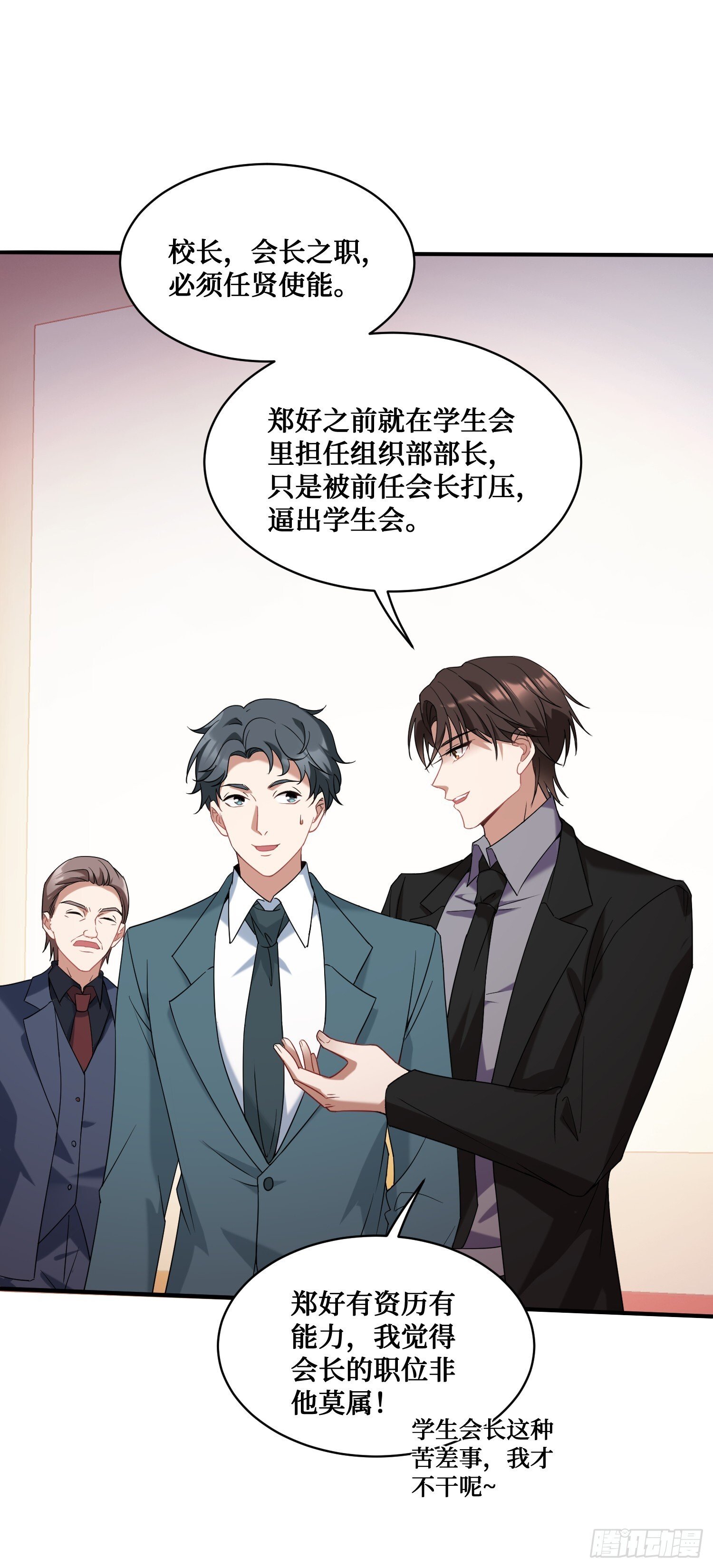 不当舔狗后我成了亿万神豪免费观看漫画,第18话：你是我的了~1图
