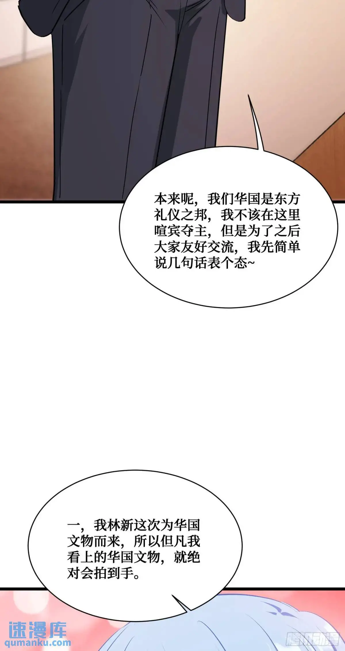 不当舔狗后我成了亿万神豪免费观看漫画,第35话：拍卖会2图