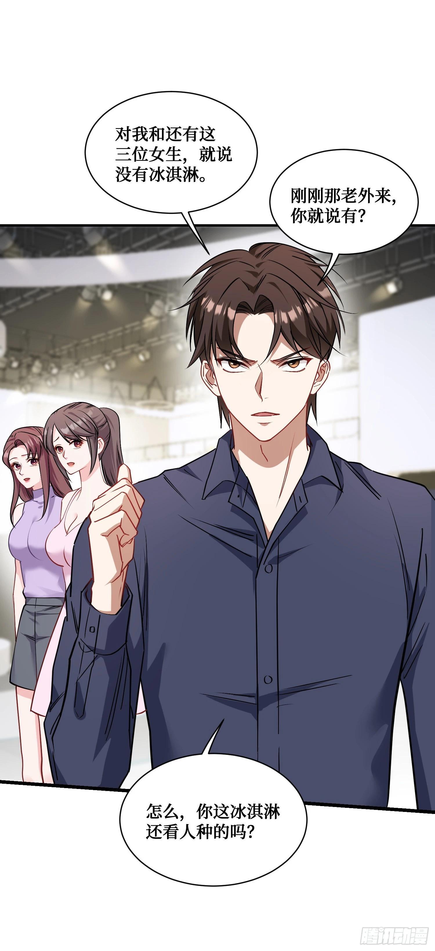 不当舔狗后我成了亿万神豪免费观看漫画,第24话：你不配1图