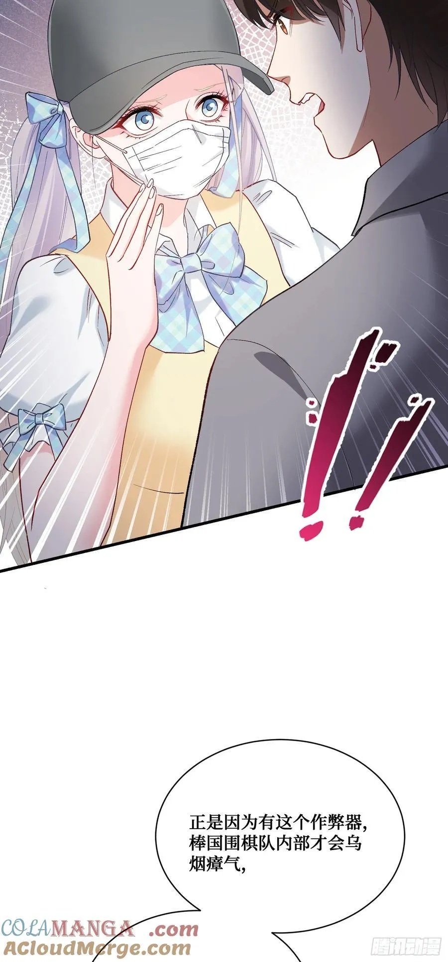 不当舔狗后我成了亿万神豪免费观看漫画,第99话：围棋对决1图