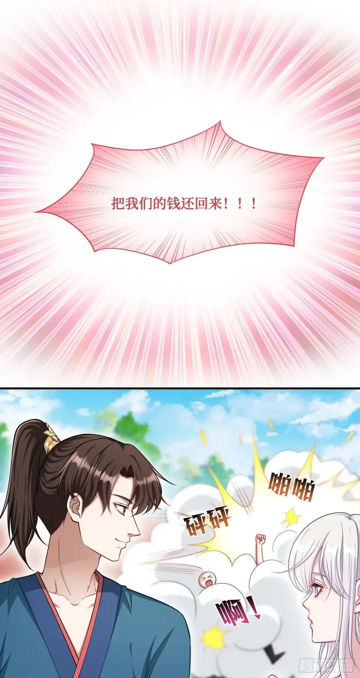 不当舔狗后我成了亿万神豪免费观看漫画,第55话：一个绝妙的花钱点子2图