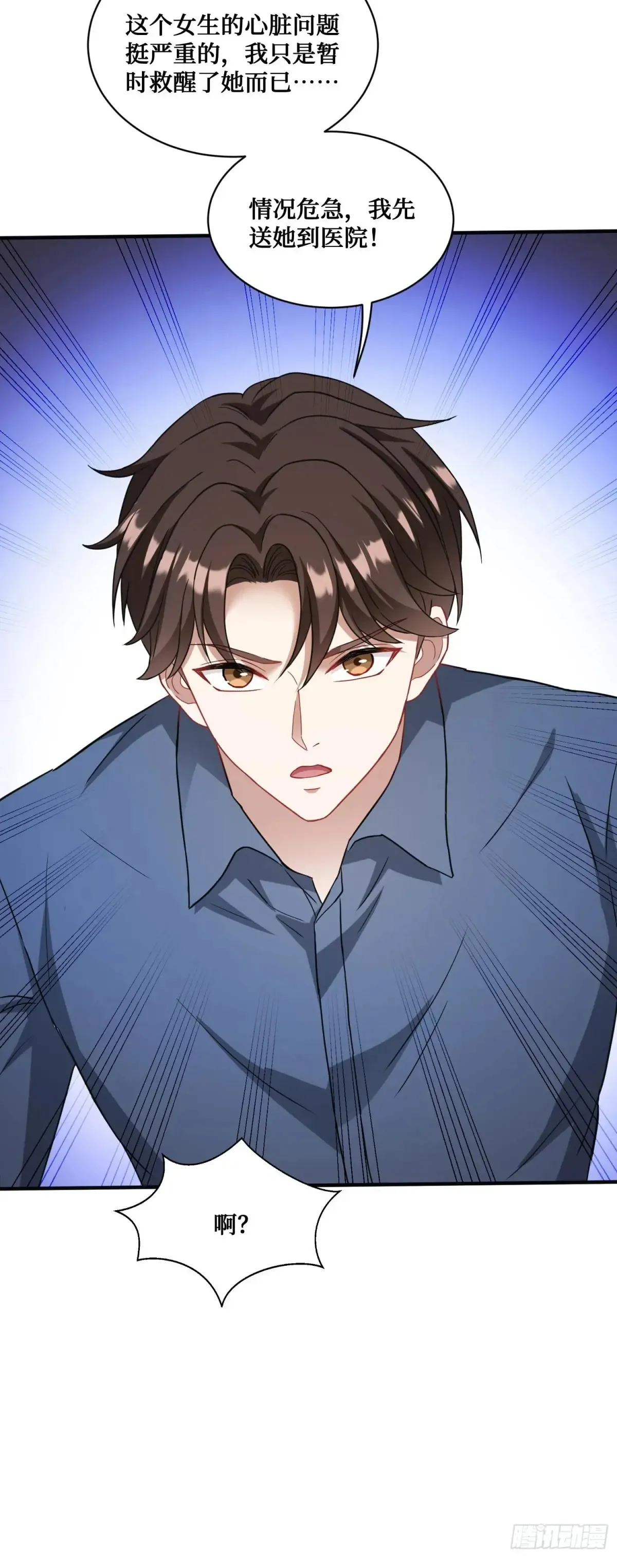 不当舔狗后我成了亿万神豪免费观看漫画,第71话：我无条件相信你~1图