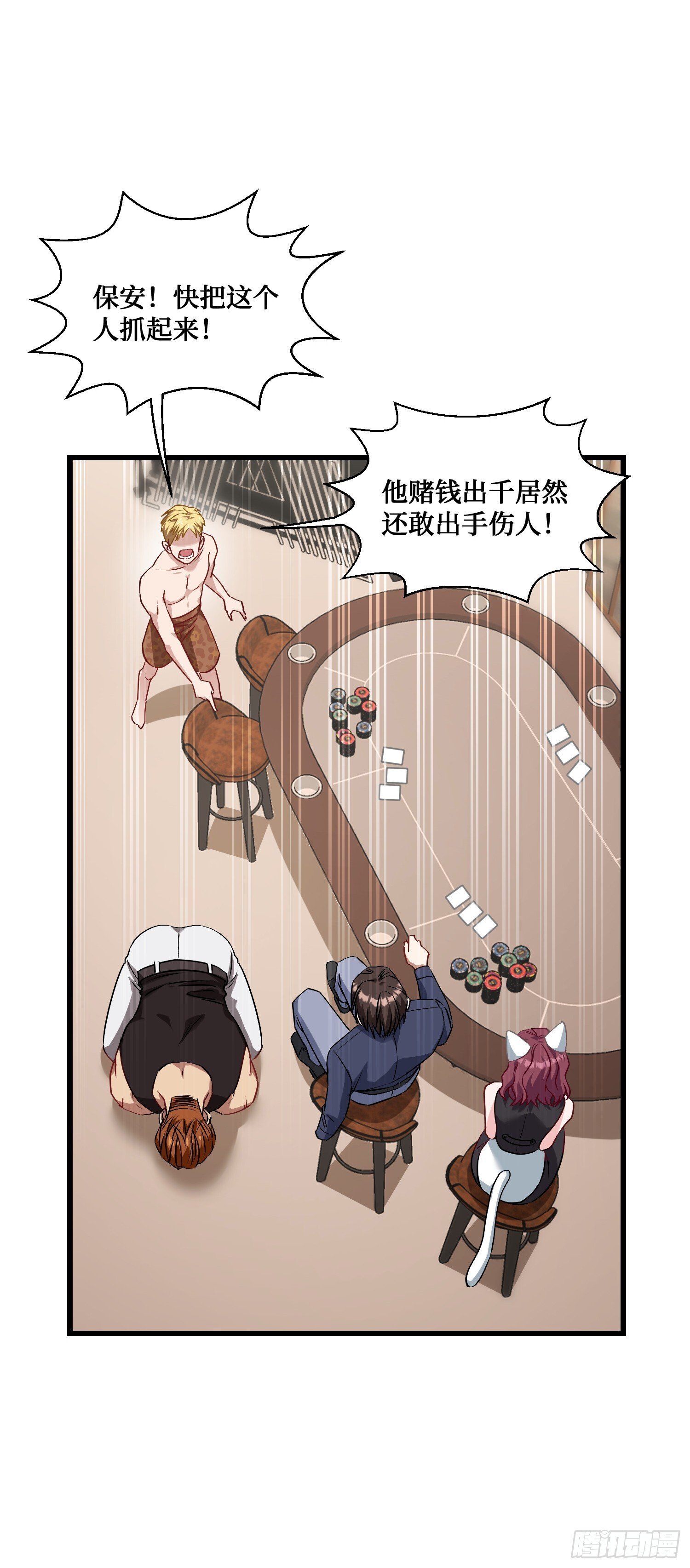 不当舔狗后我成了亿万神豪免费观看漫画,第22话：到底是谁玩不起呀1图
