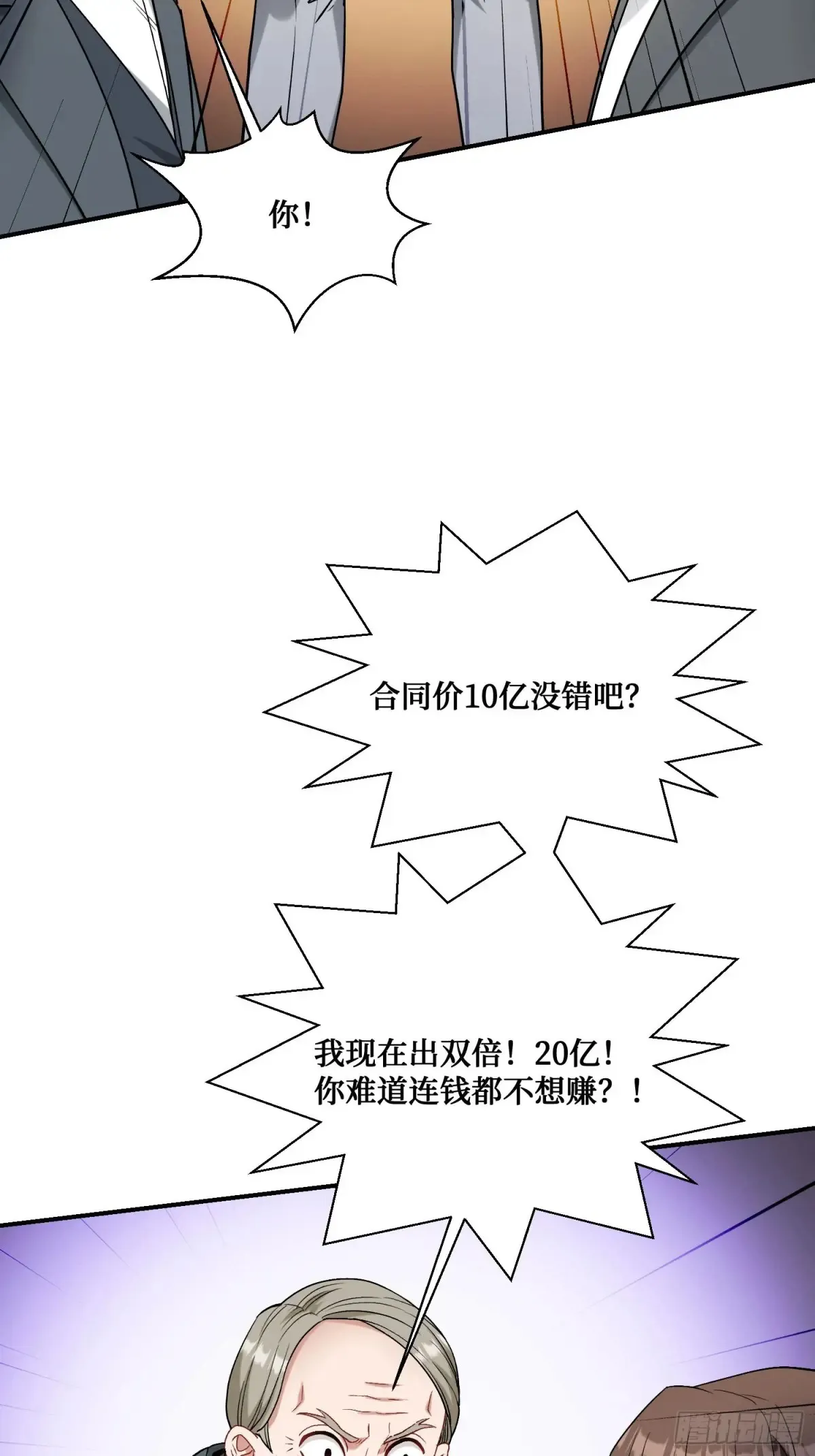 不当舔狗后我成了亿万神豪免费观看漫画,第88话 要跟你算个清楚1图