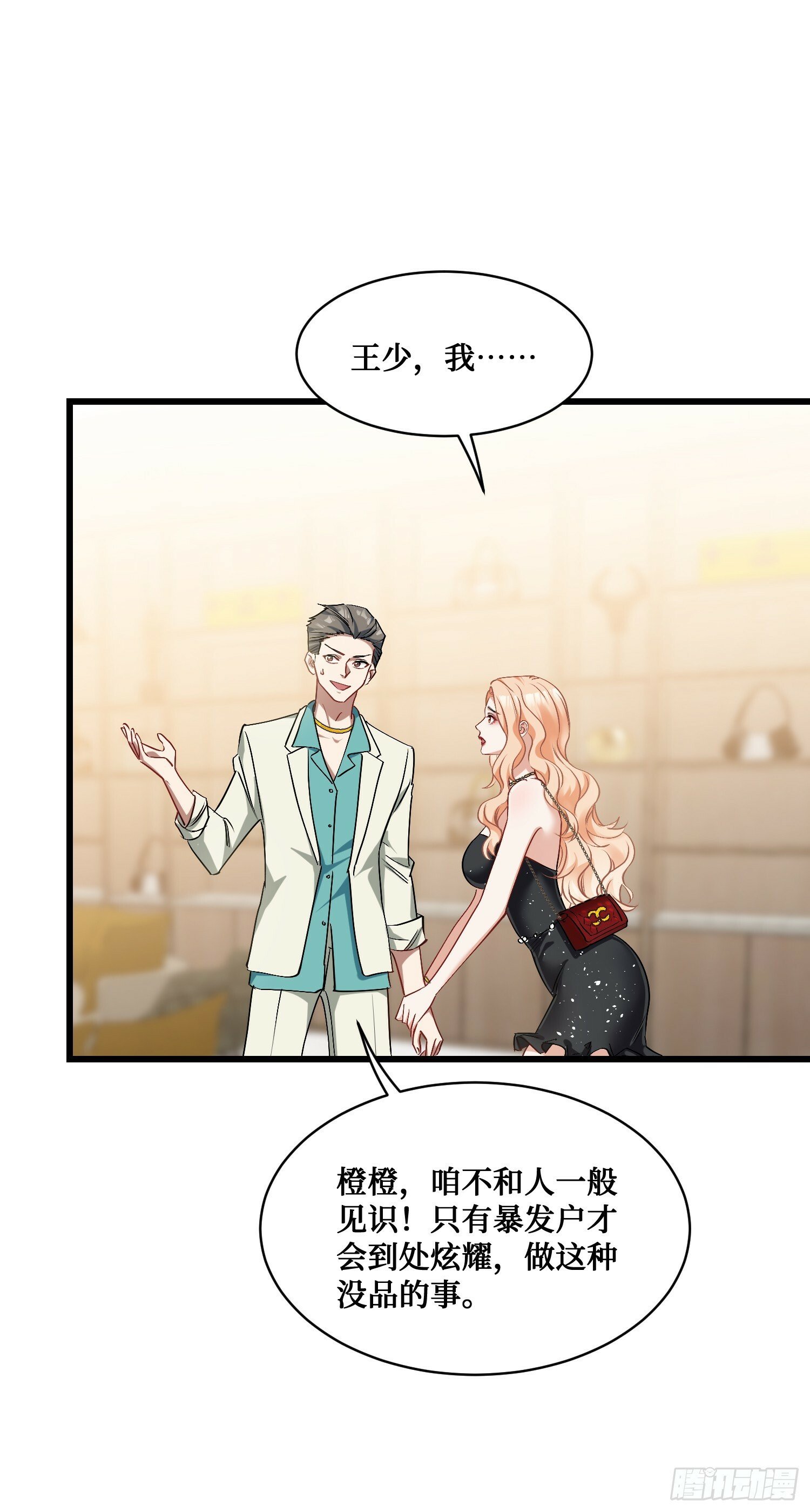 不当舔狗后我成了亿万神豪免费观看漫画,第2话：像我这种低调的富二代1图