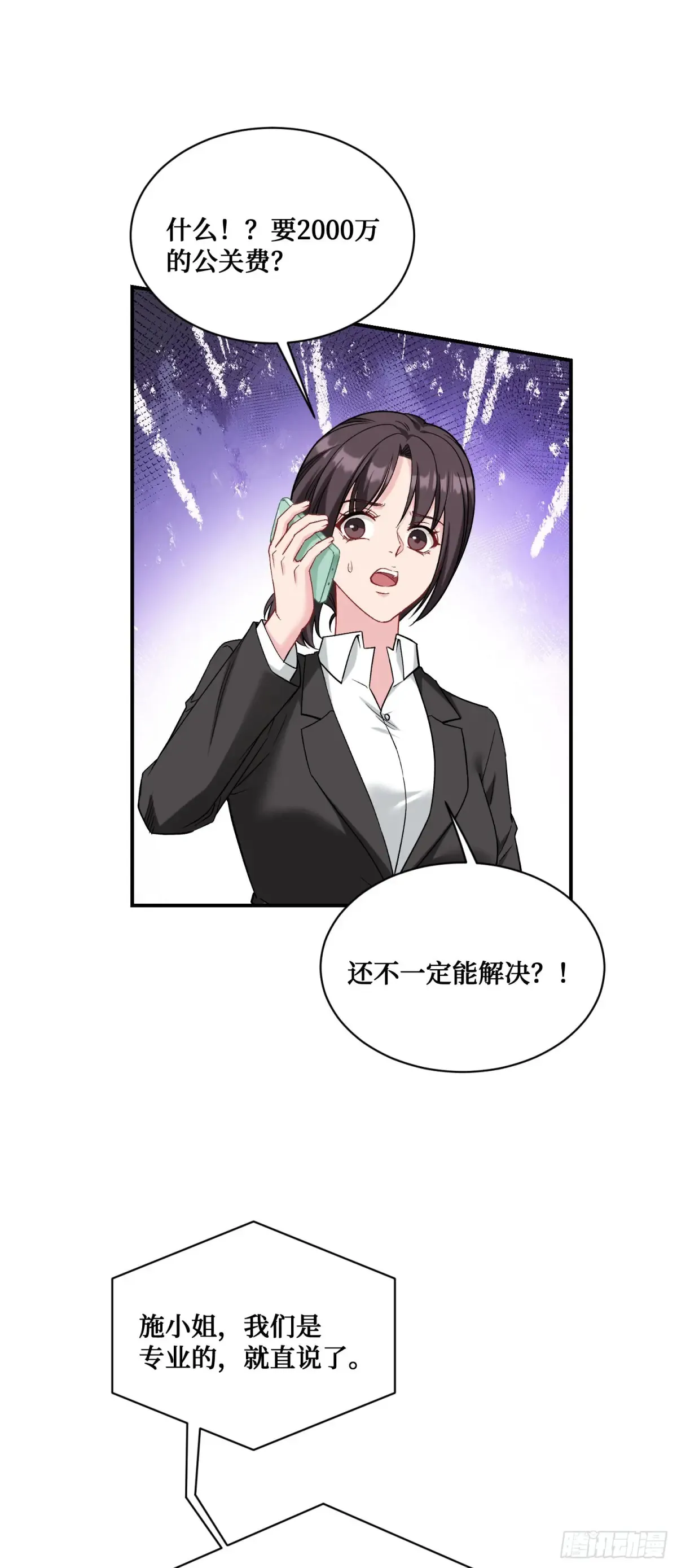 不当舔狗后我成了亿万神豪免费观看漫画,第84话：瓜来1图