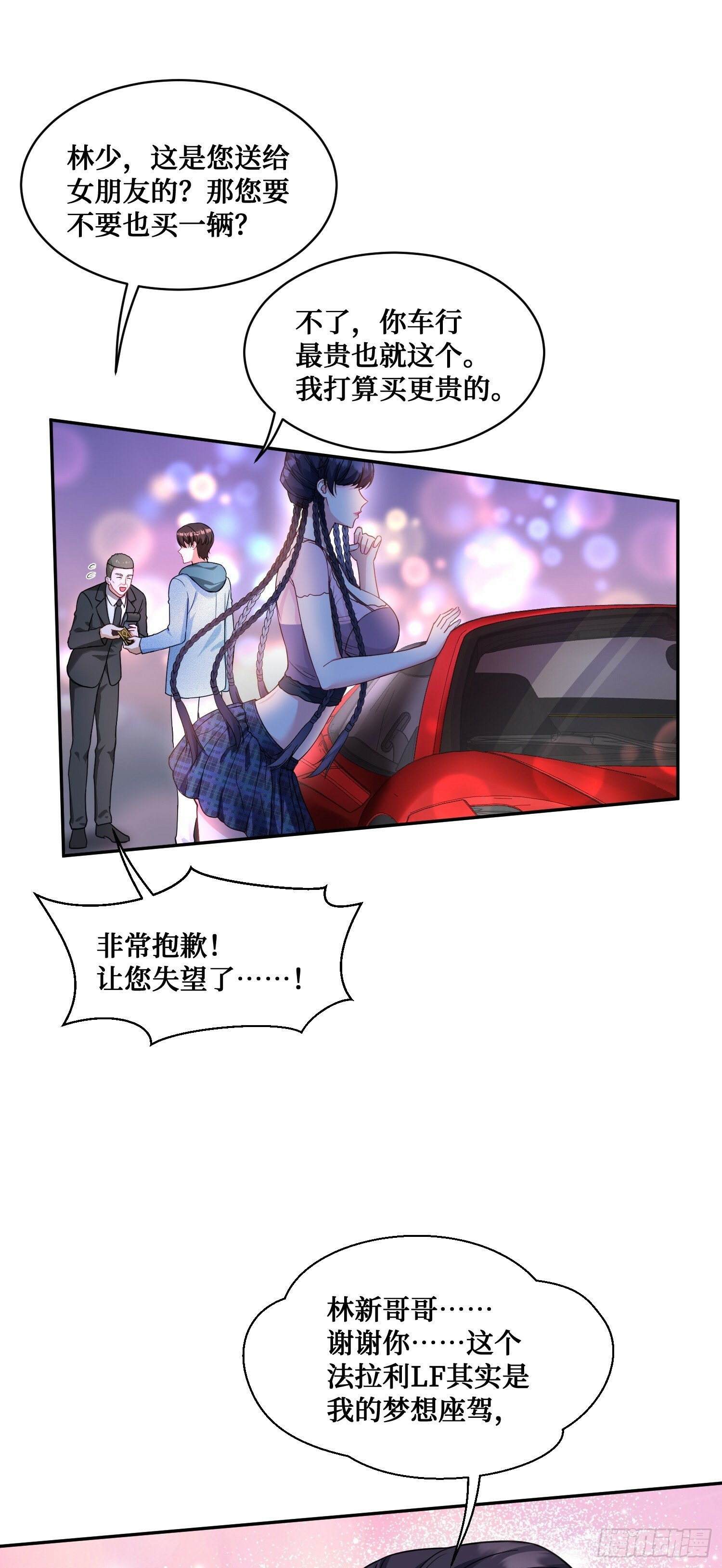 不当舔狗后我成了亿万神豪免费观看漫画,第6话（上）：同学聚会1图