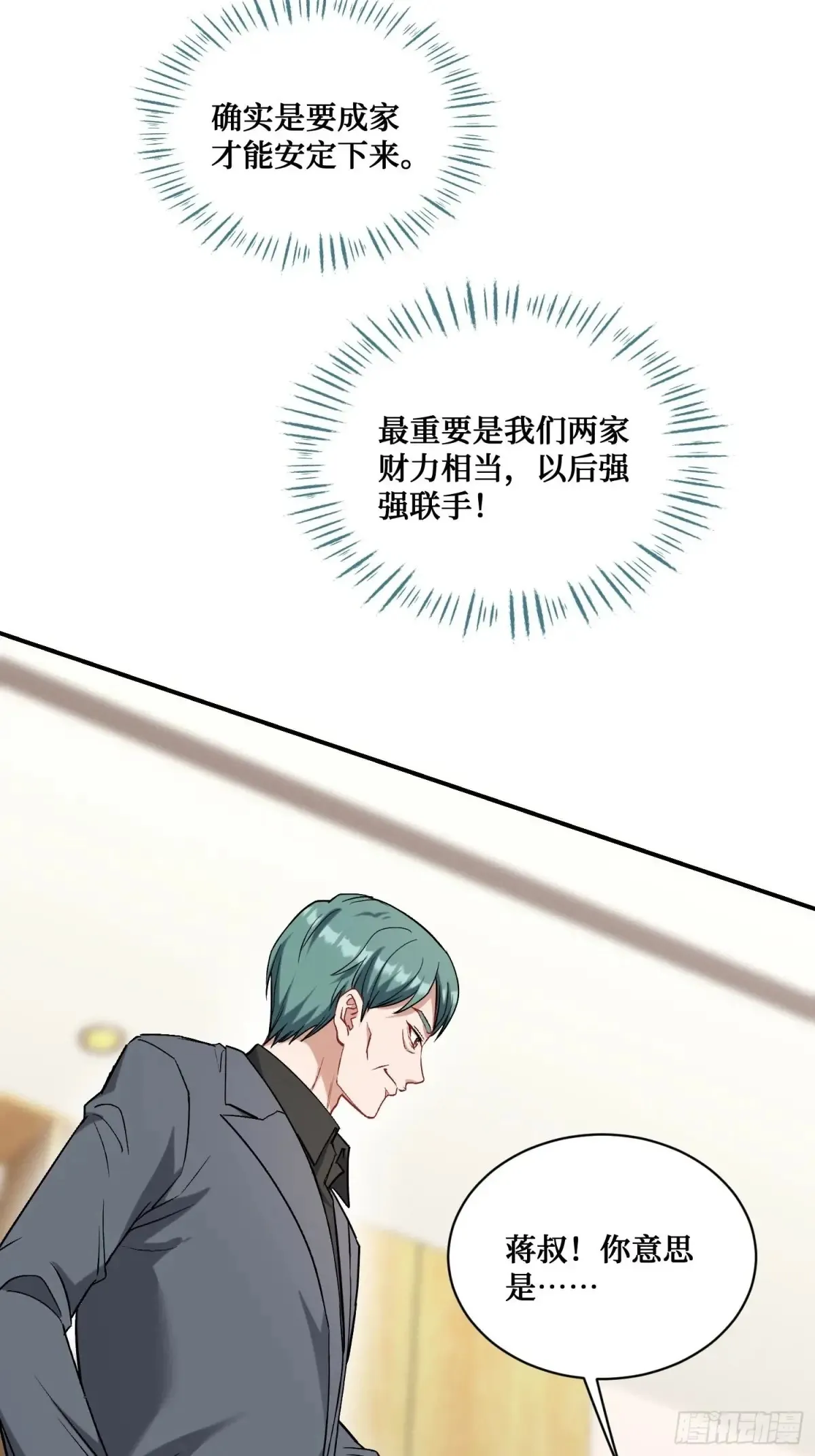不当舔狗后我成了亿万神豪免费观看漫画,第89话 乖女儿太有眼光了！2图