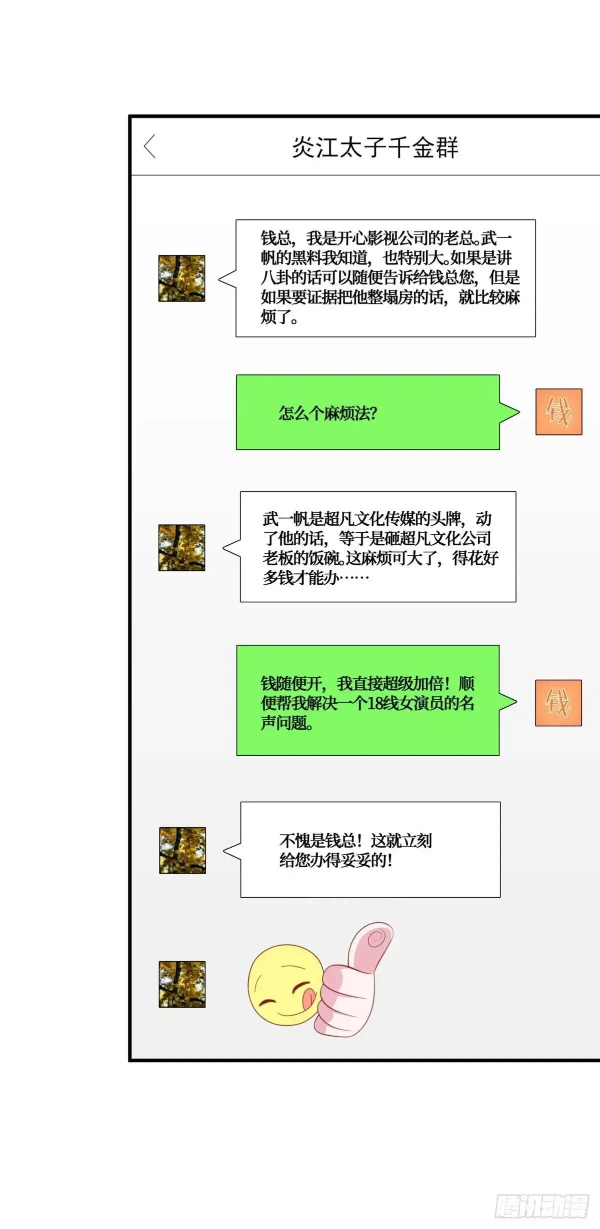 不当舔狗后我成了亿万神豪免费观看漫画,第54话：有钱就是可以为所欲为2图