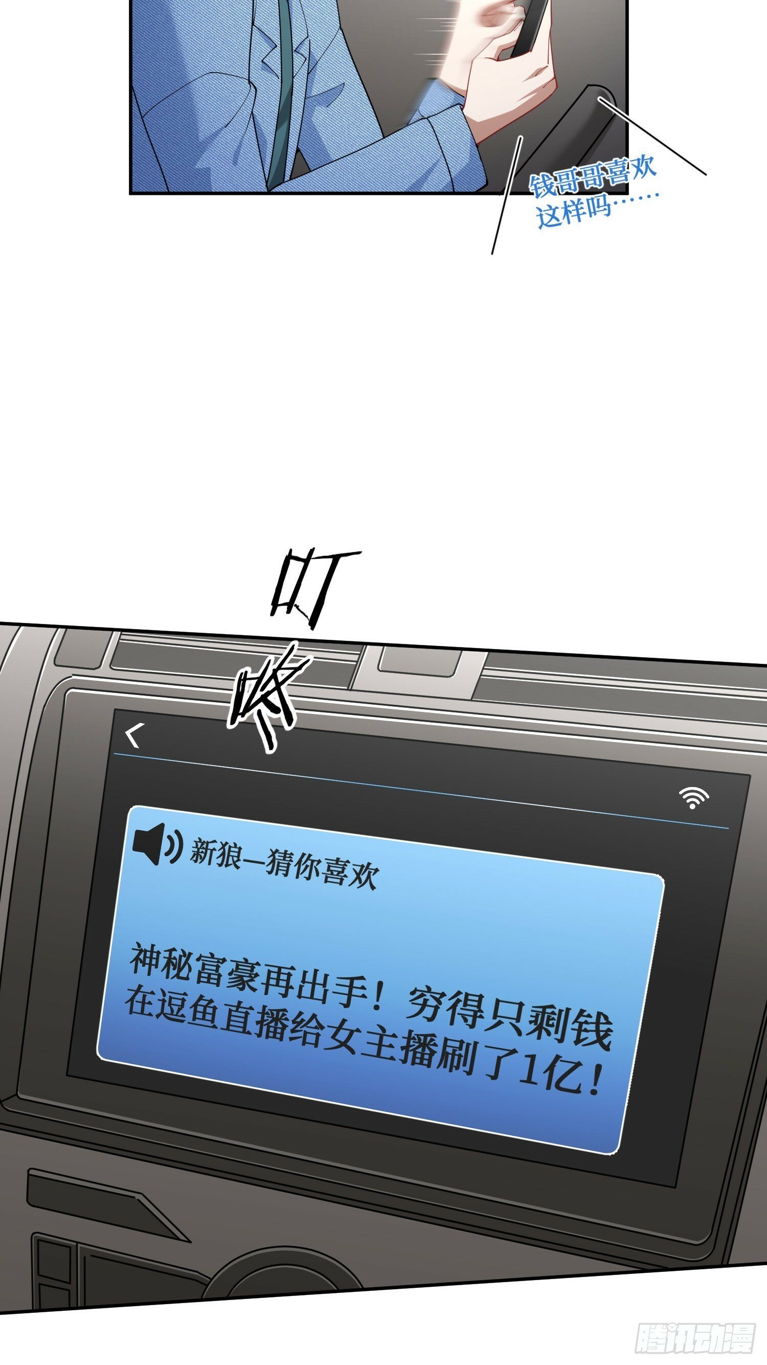 不当舔狗后我成了亿万神豪免费观看漫画,第9话：你是第一个~2图
