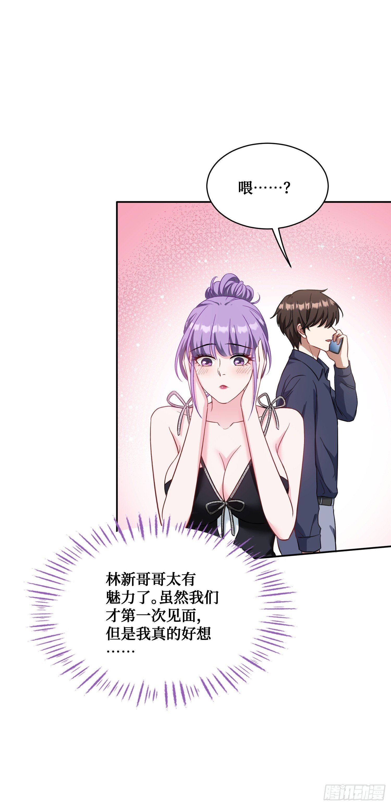 不当舔狗后我成了亿万神豪免费观看漫画,第26话：开局就被穿小鞋？1图
