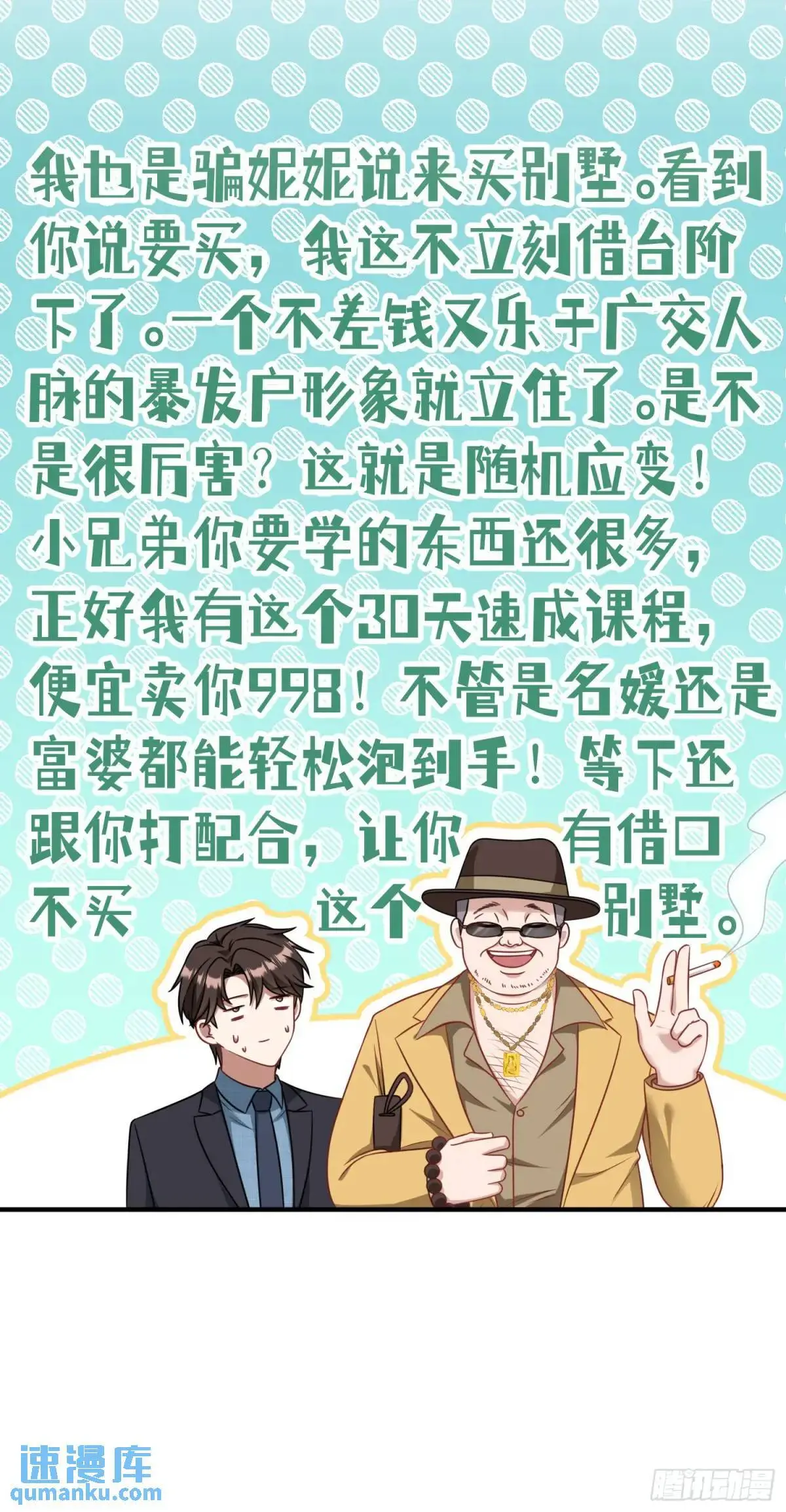 不当舔狗后我成了亿万神豪免费观看漫画,第44话：走，去买房！1图