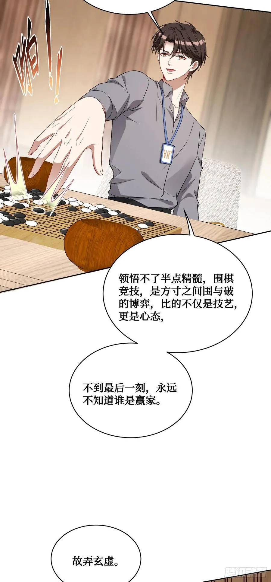 不当舔狗后我成了亿万神豪免费观看漫画,第99话：围棋对决2图