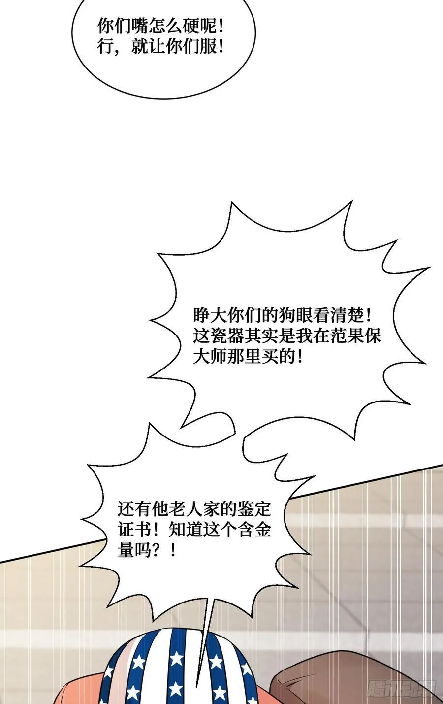 我成了亿万神豪!漫画,第64话：我也是为了你好~1图