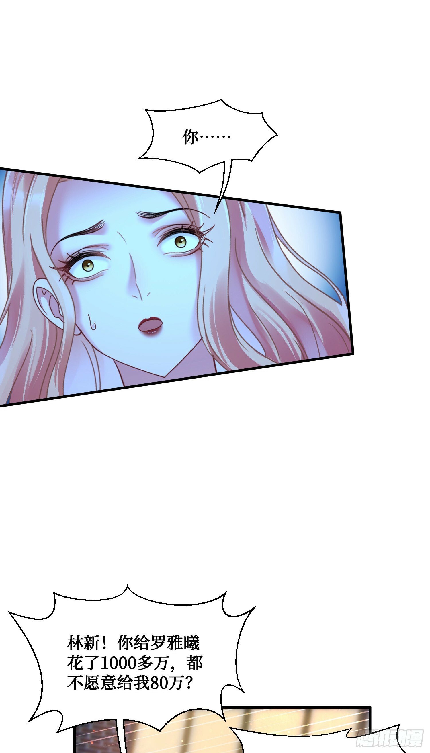 不当舔狗后我成了亿万神豪免费观看漫画,第8话：悔不当初2图