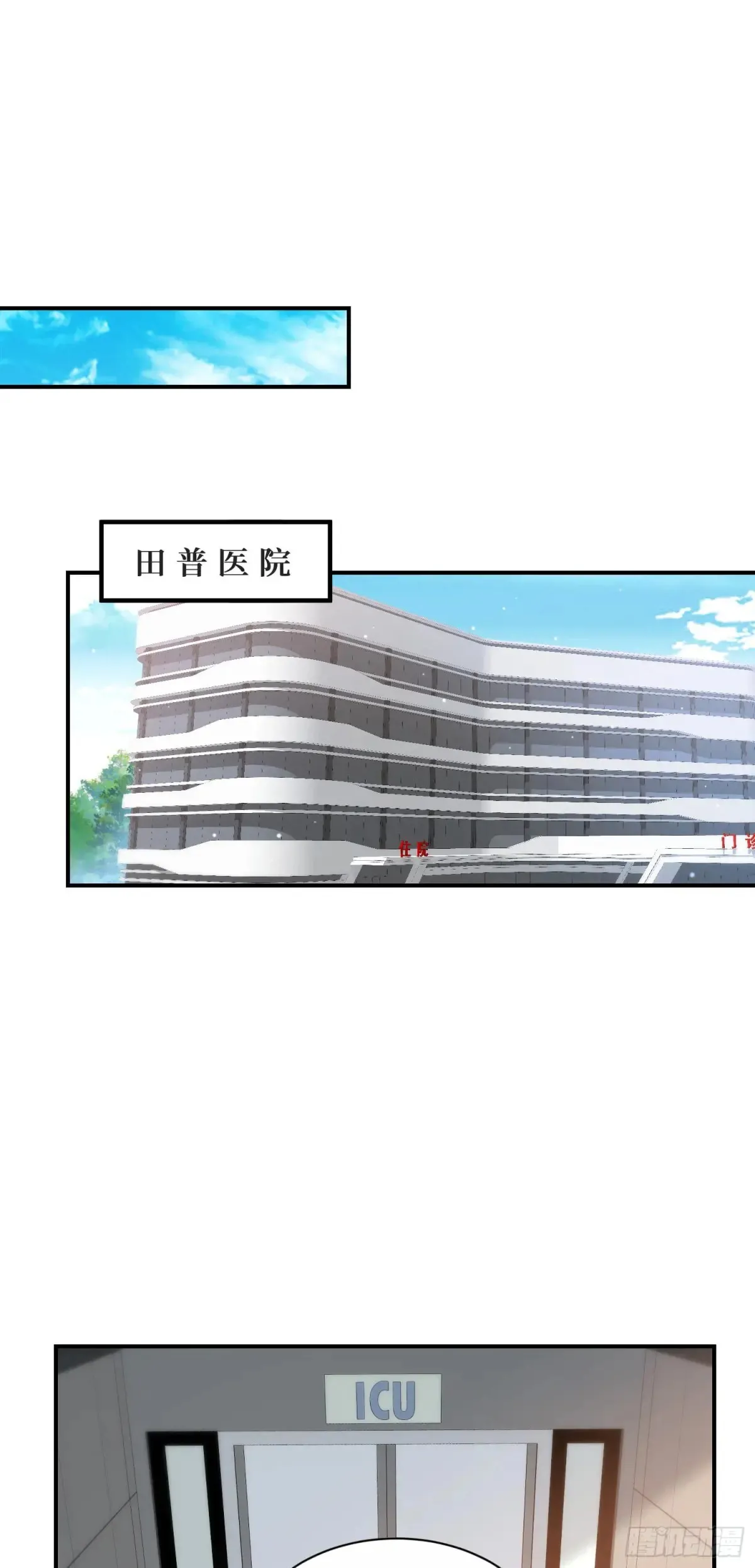 不当舔狗后我成了亿万神豪免费观看漫画,第71话：我无条件相信你~2图