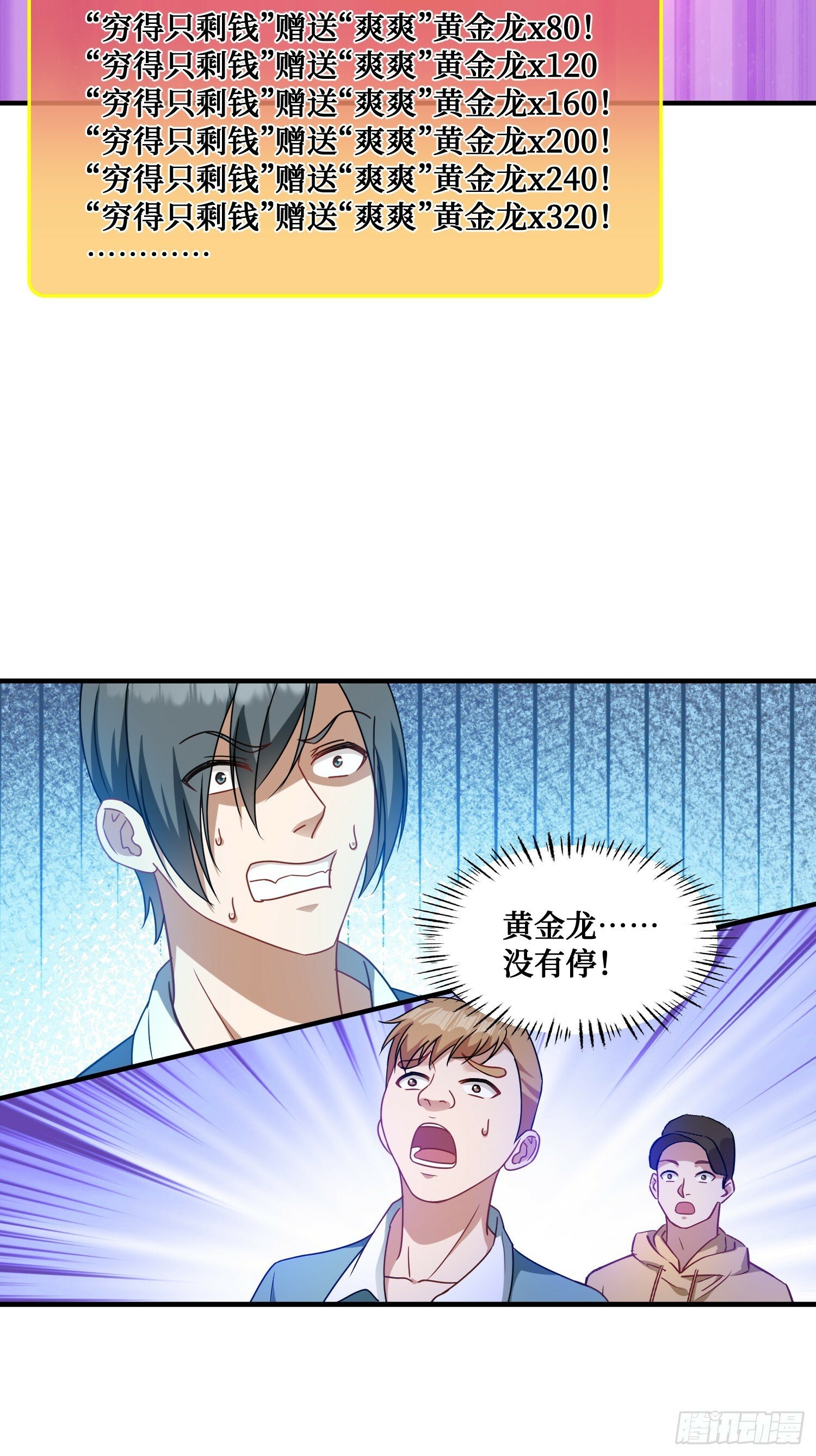 不当舔狗后我成了亿万神豪免费观看漫画,第3话：直播PK2图