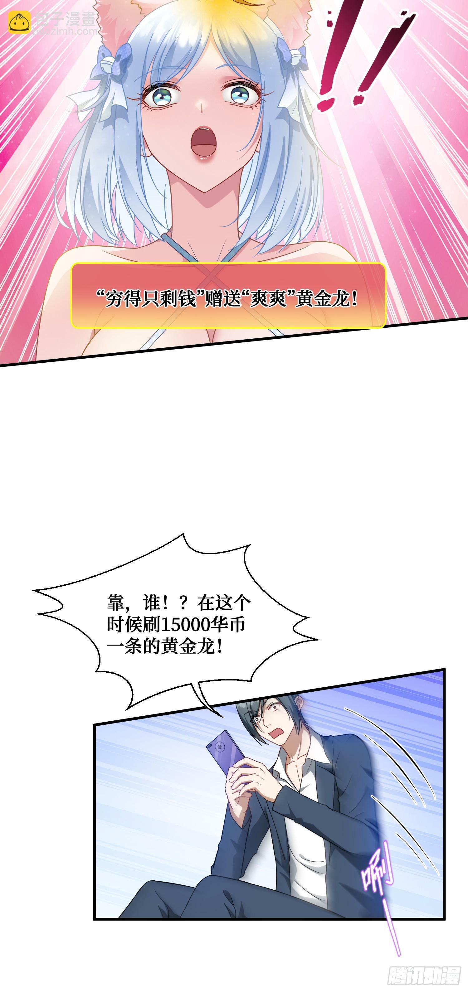 不当舔狗后我成了亿万神豪免费观看漫画,第3话：直播PK2图