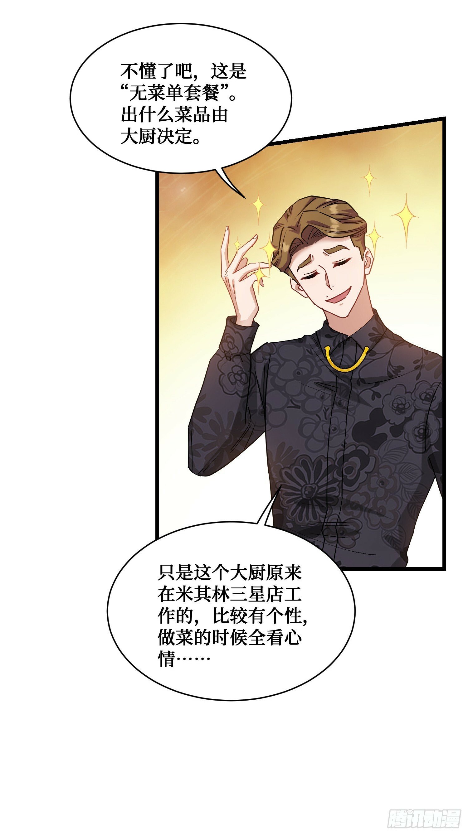 不当舔狗后我成了亿万神豪免费观看漫画,第7话：他就是“钱总”？！1图