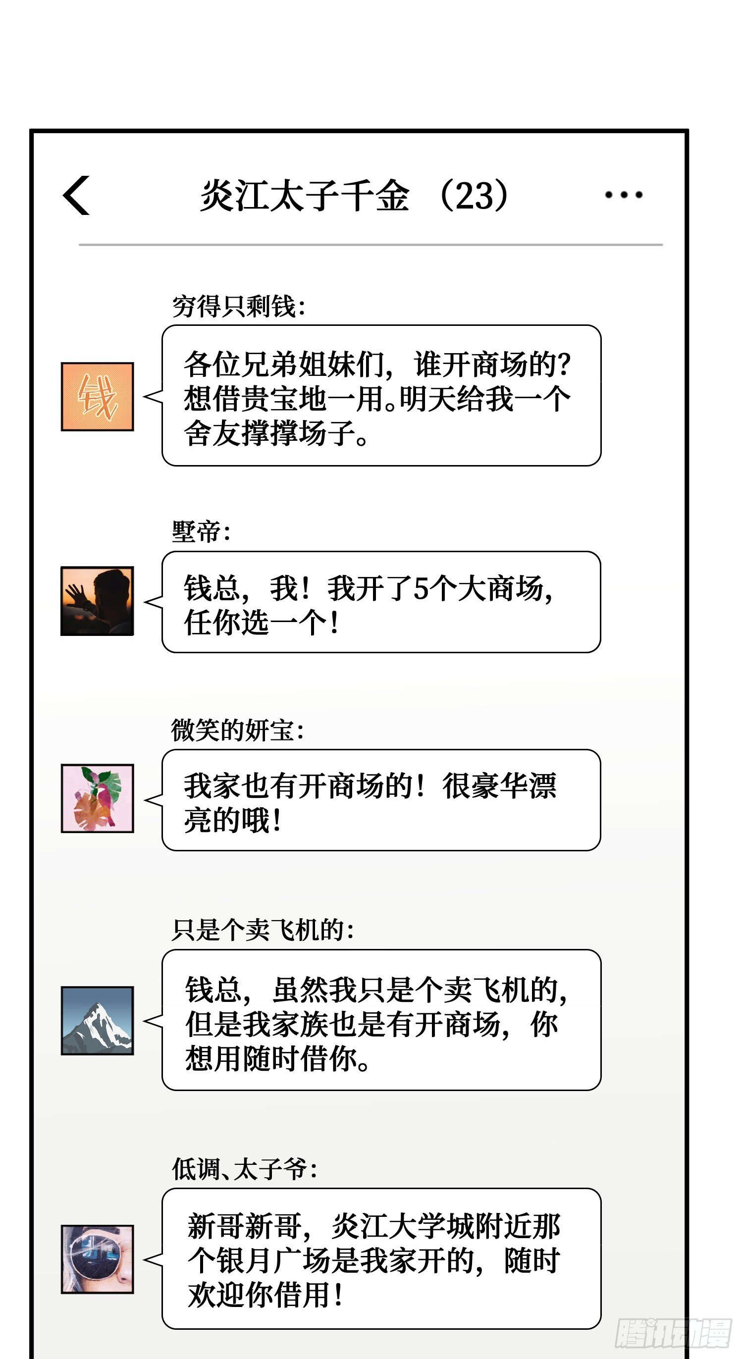 不当舔狗后我成了亿万神豪免费观看漫画,第10话：一支穿云箭…1图