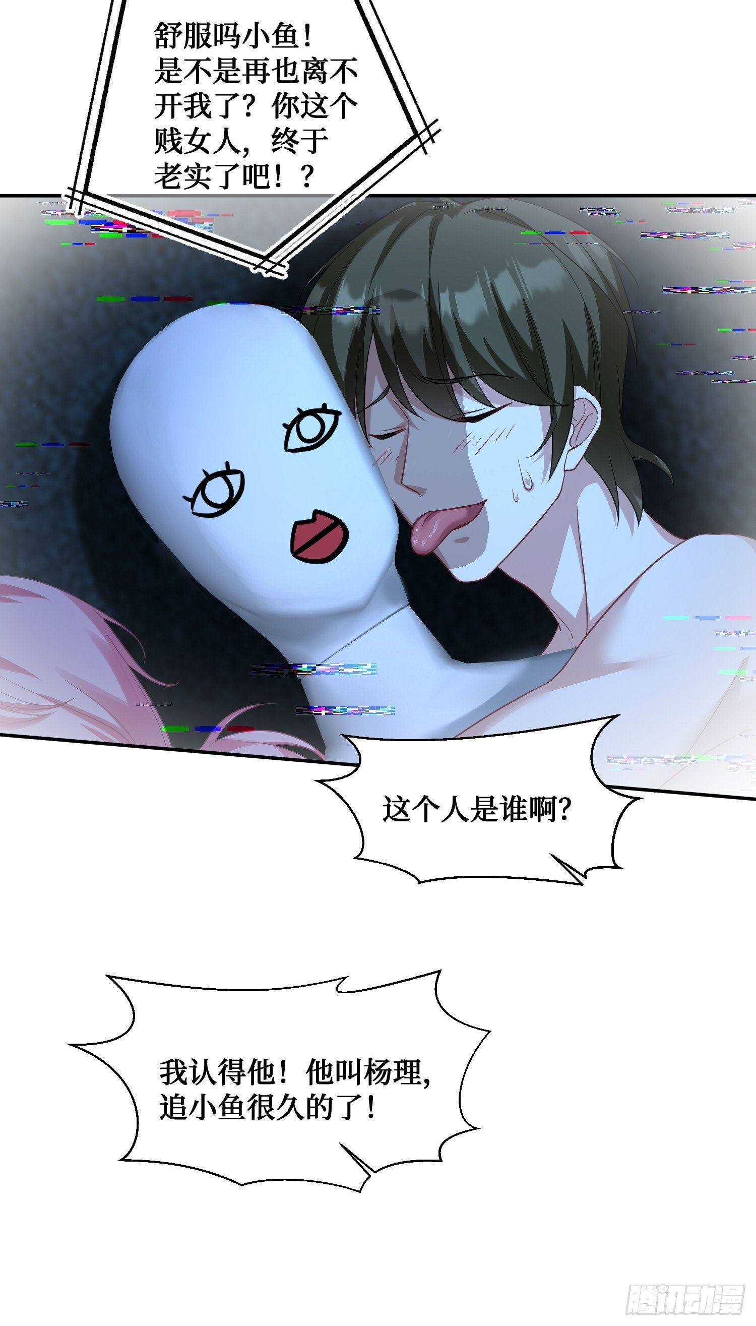 不当舔狗后我成了亿万神豪免费观看漫画,第17话：“现场直播”1图