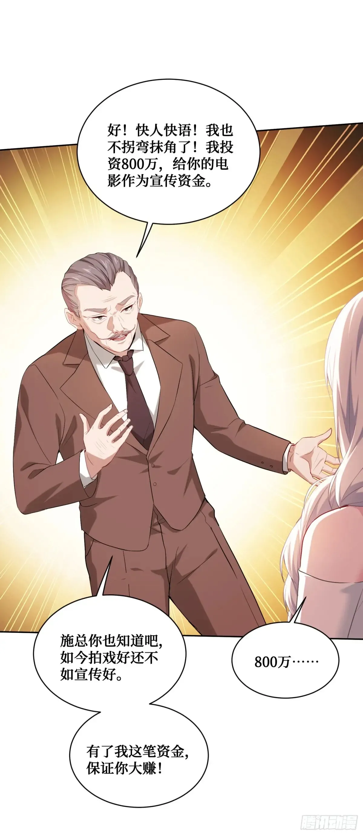 不当舔狗后我成了亿万神豪免费观看漫画,第83话：公关危机1图