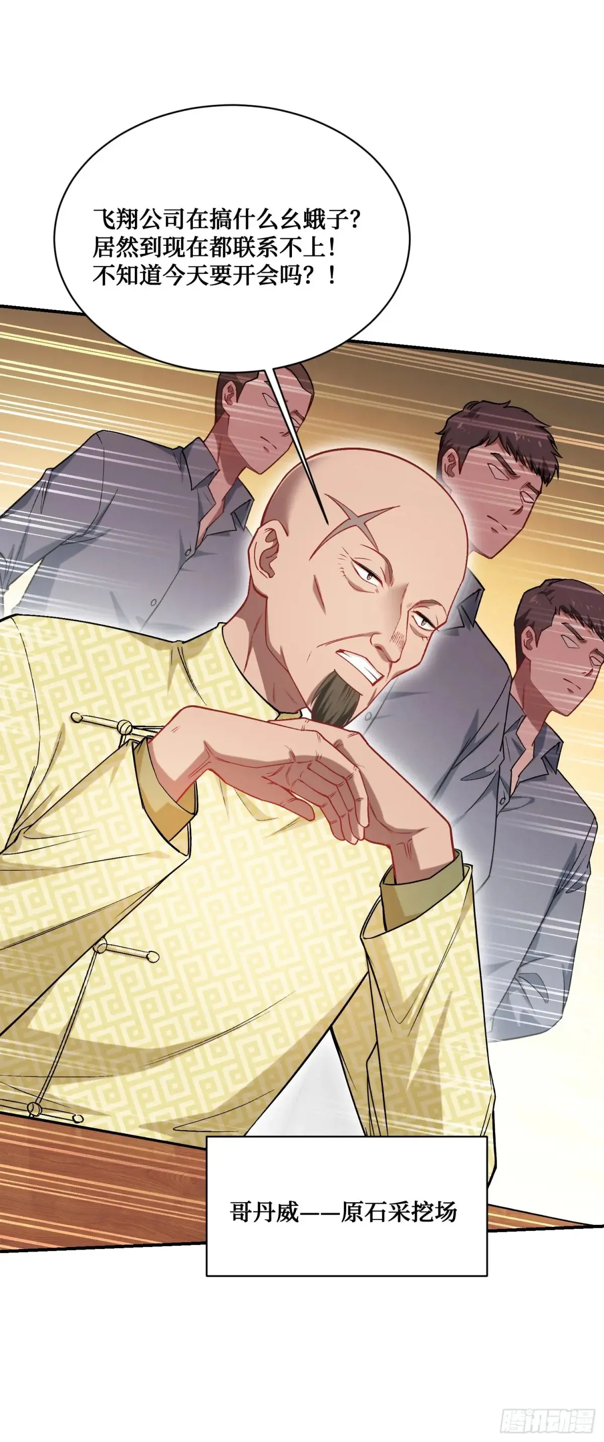 不当舔狗后我成了亿万神豪免费观看漫画,第78话：好戏即将开场~1图
