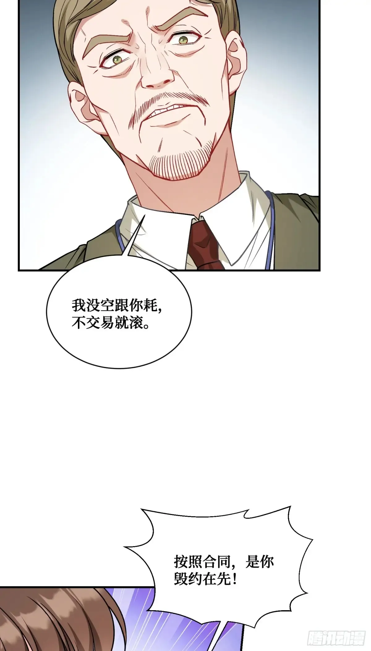 不当舔狗后我成了亿万神豪免费观看漫画,第87话：我绝不认输！2图