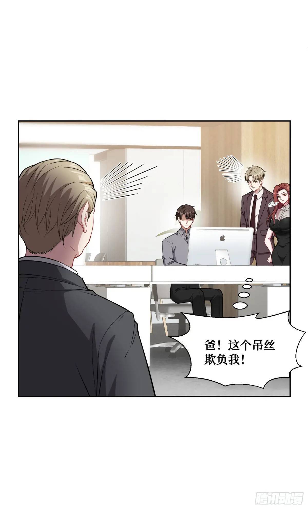 不当舔狗后我成了亿万神豪免费观看漫画,第28话：实力不是靠偷的1图
