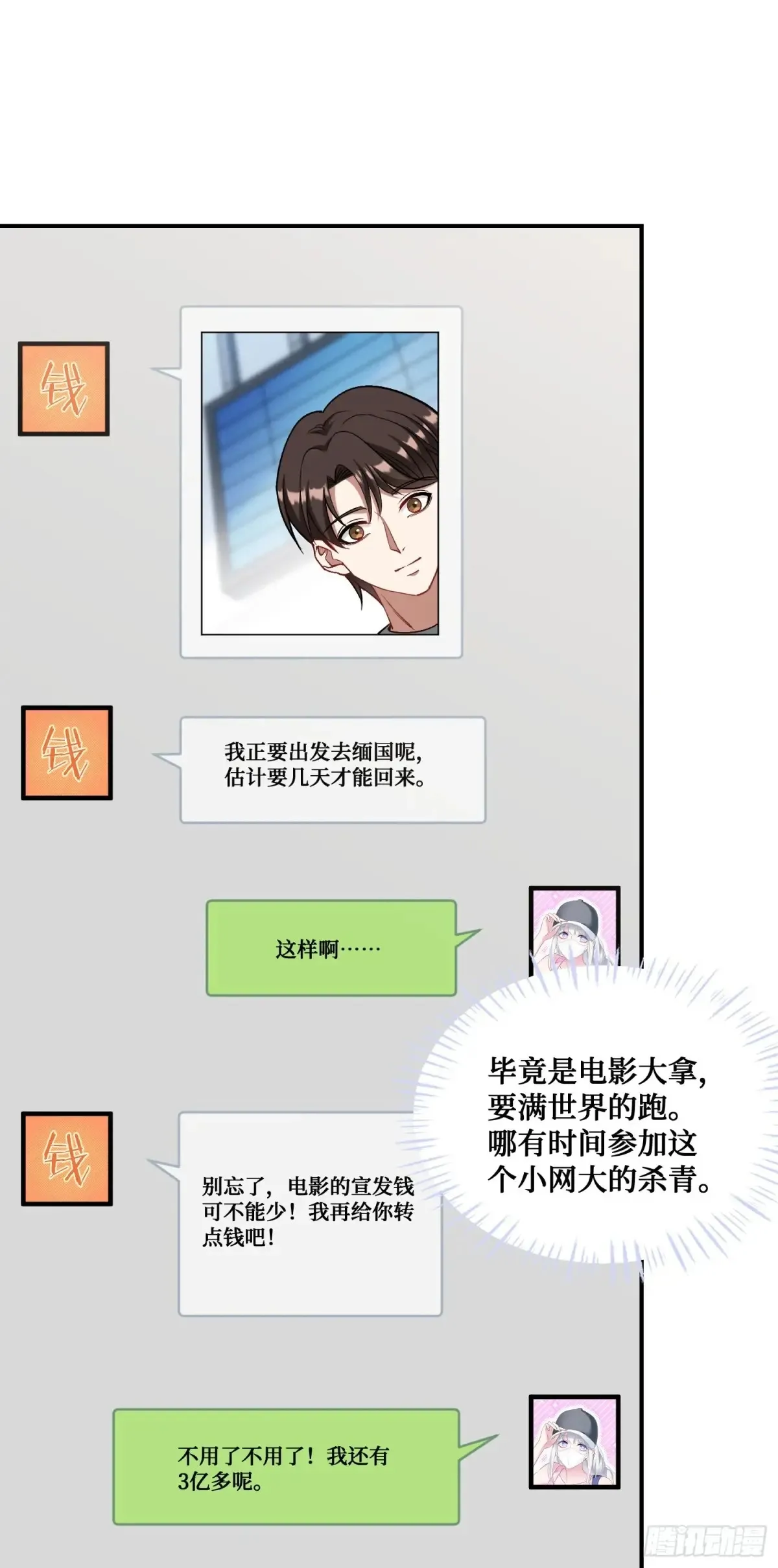 不当舔狗后我成了亿万神豪免费观看漫画,第83话：公关危机2图